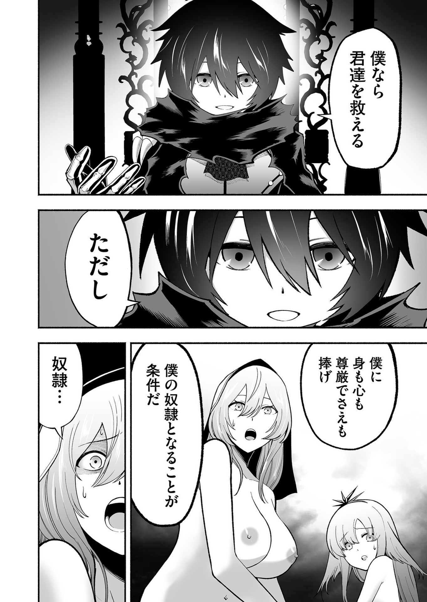 Koyuu Skill "Dorei Zukan" Chapter 10 4ページ