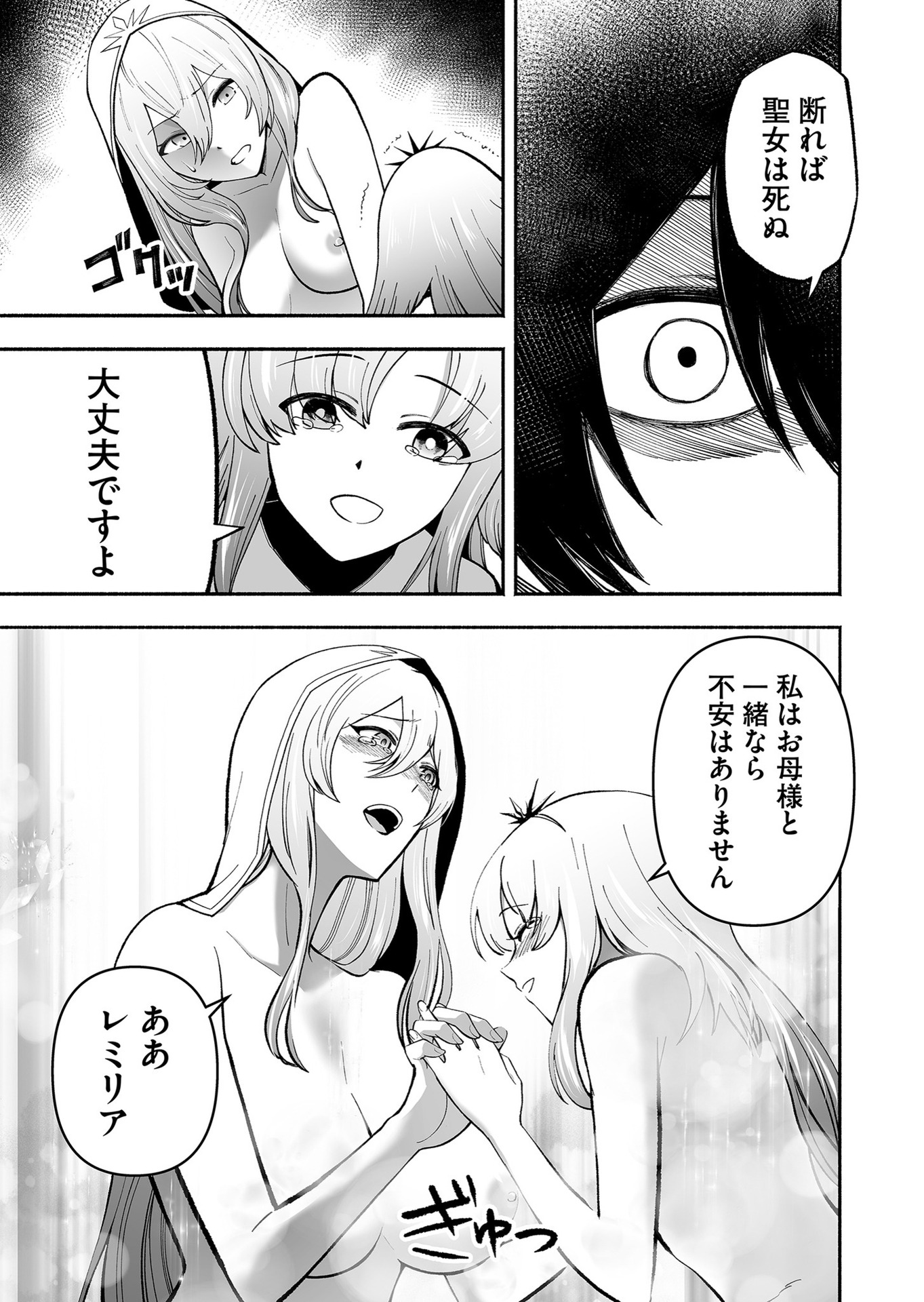 Koyuu Skill "Dorei Zukan" Chapter 10 5ページ