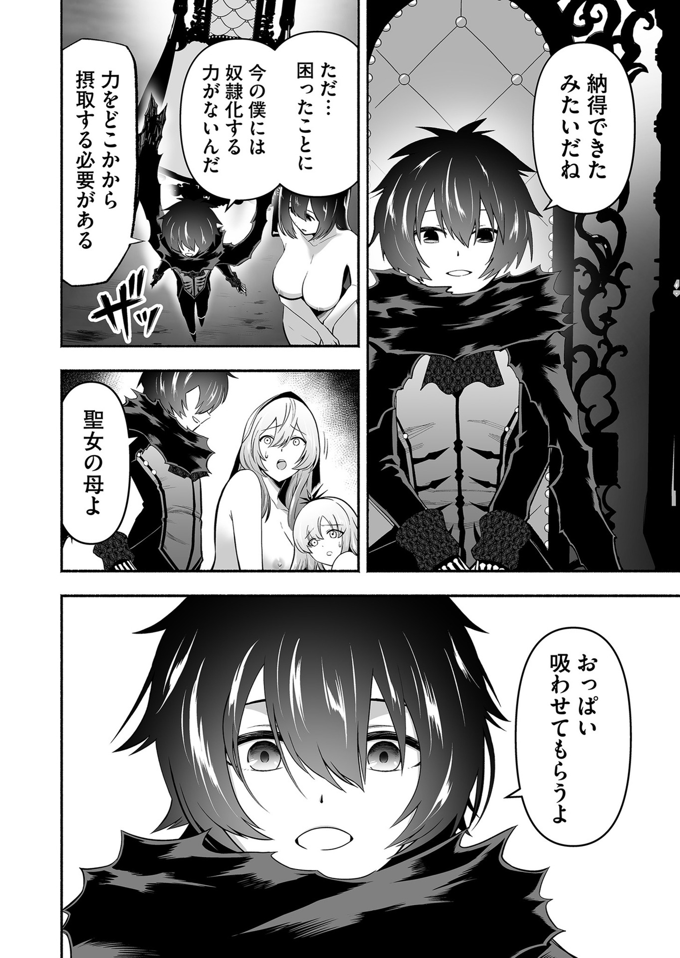 Koyuu Skill "Dorei Zukan" Chapter 10 6ページ