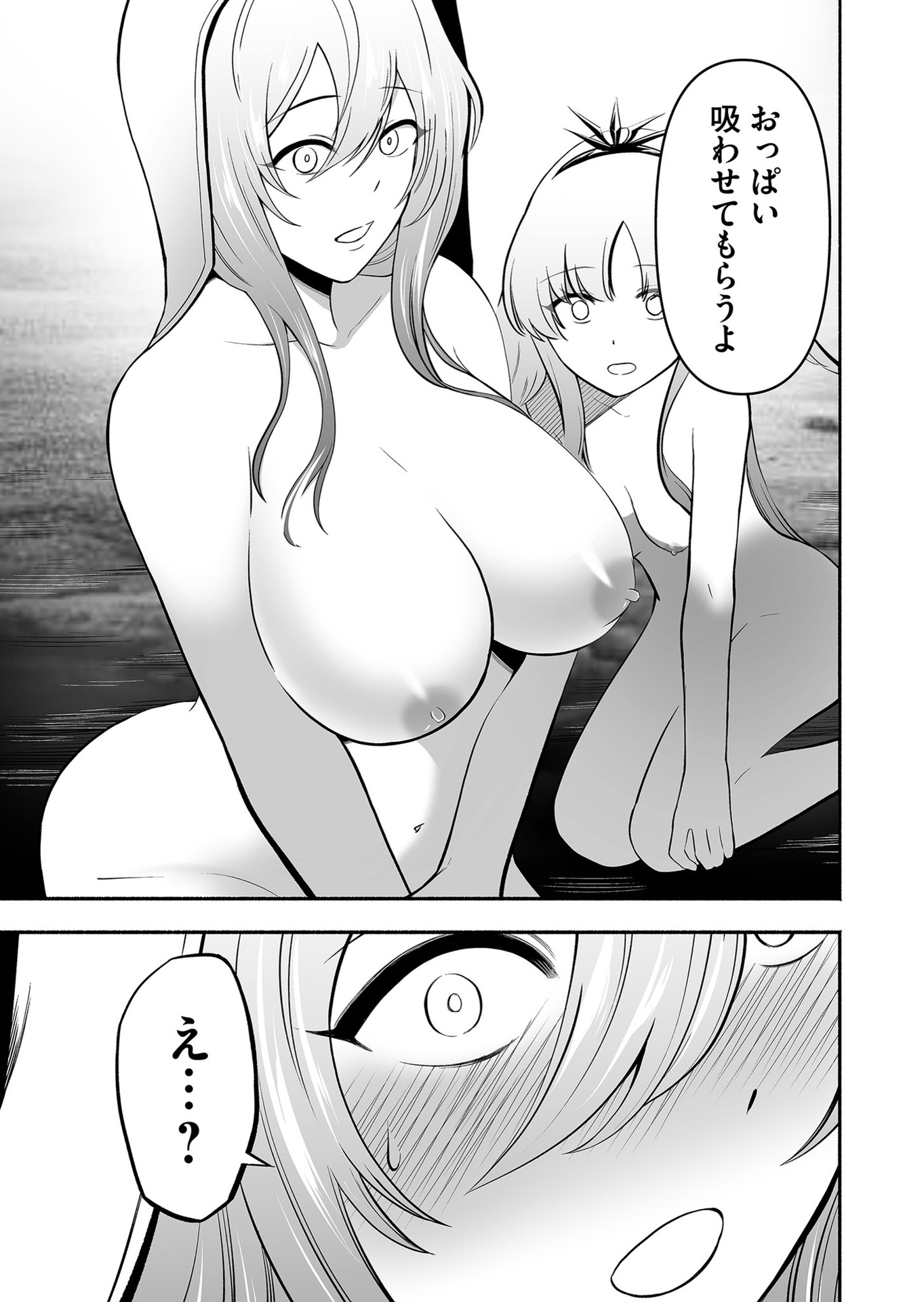 Koyuu Skill "Dorei Zukan" Chapter 10 7ページ