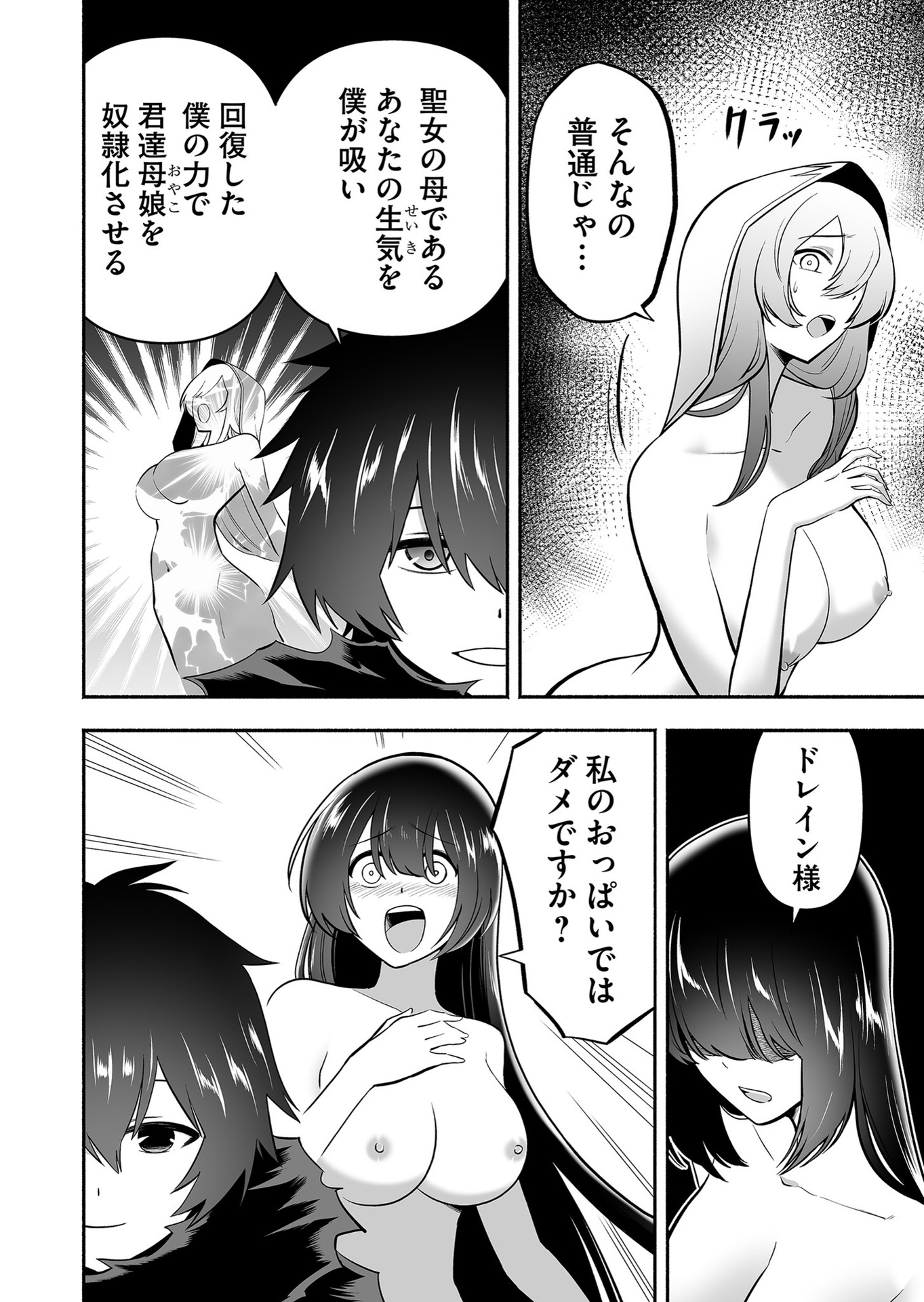 Koyuu Skill "Dorei Zukan" Chapter 10 8ページ