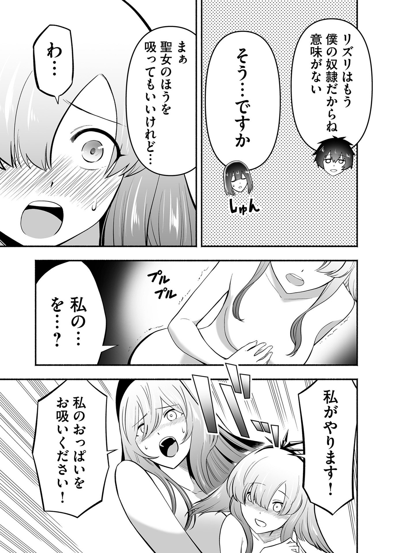Koyuu Skill "Dorei Zukan" Chapter 10 9ページ