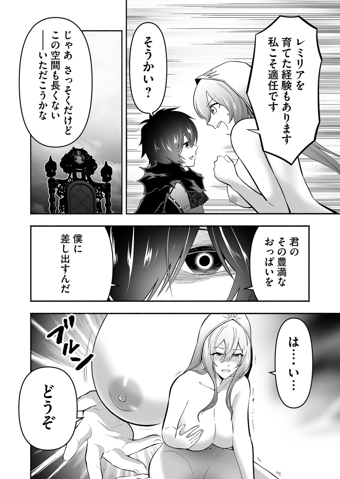 Koyuu Skill "Dorei Zukan" Chapter 10 10ページ