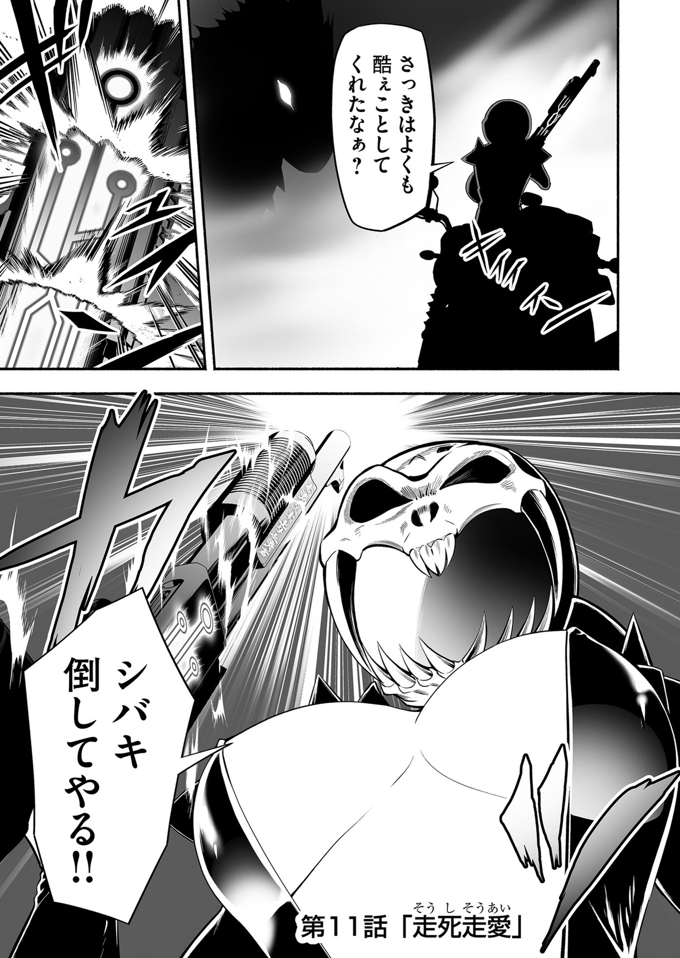 Koyuu Skill "Dorei Zukan" Chapter 11 1ページ