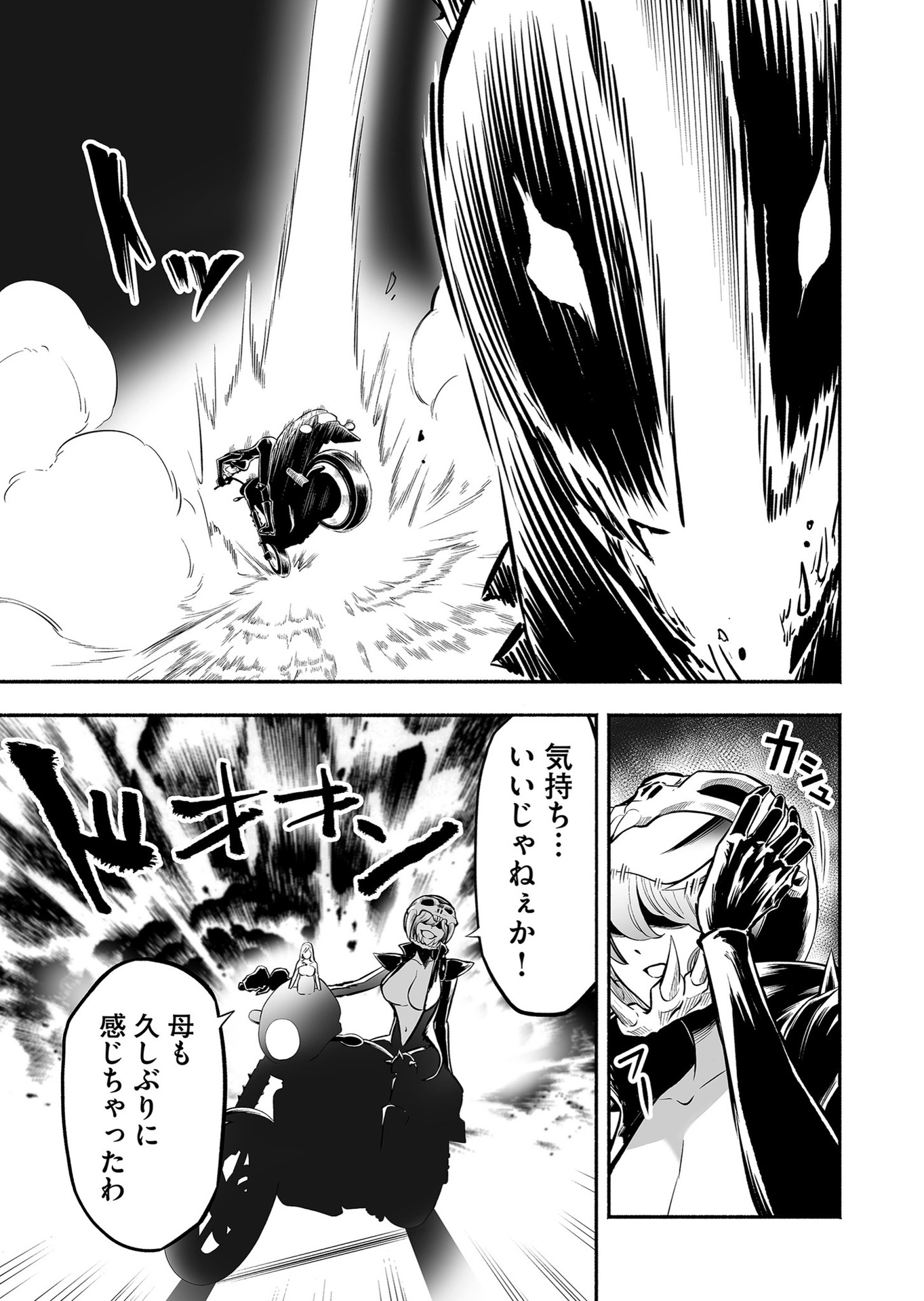 Koyuu Skill "Dorei Zukan" Chapter 11 17ページ