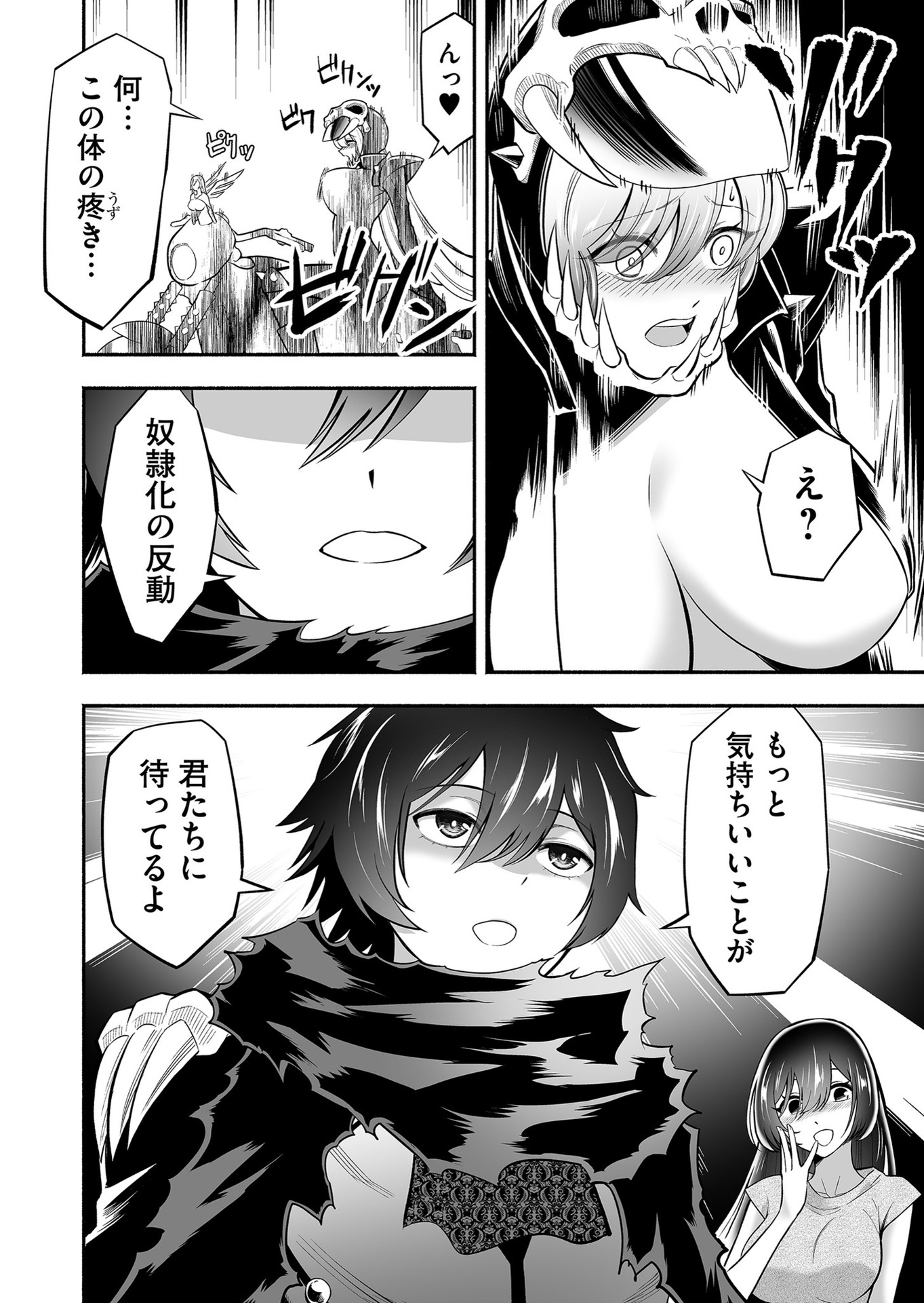 Koyuu Skill "Dorei Zukan" Chapter 11 18ページ