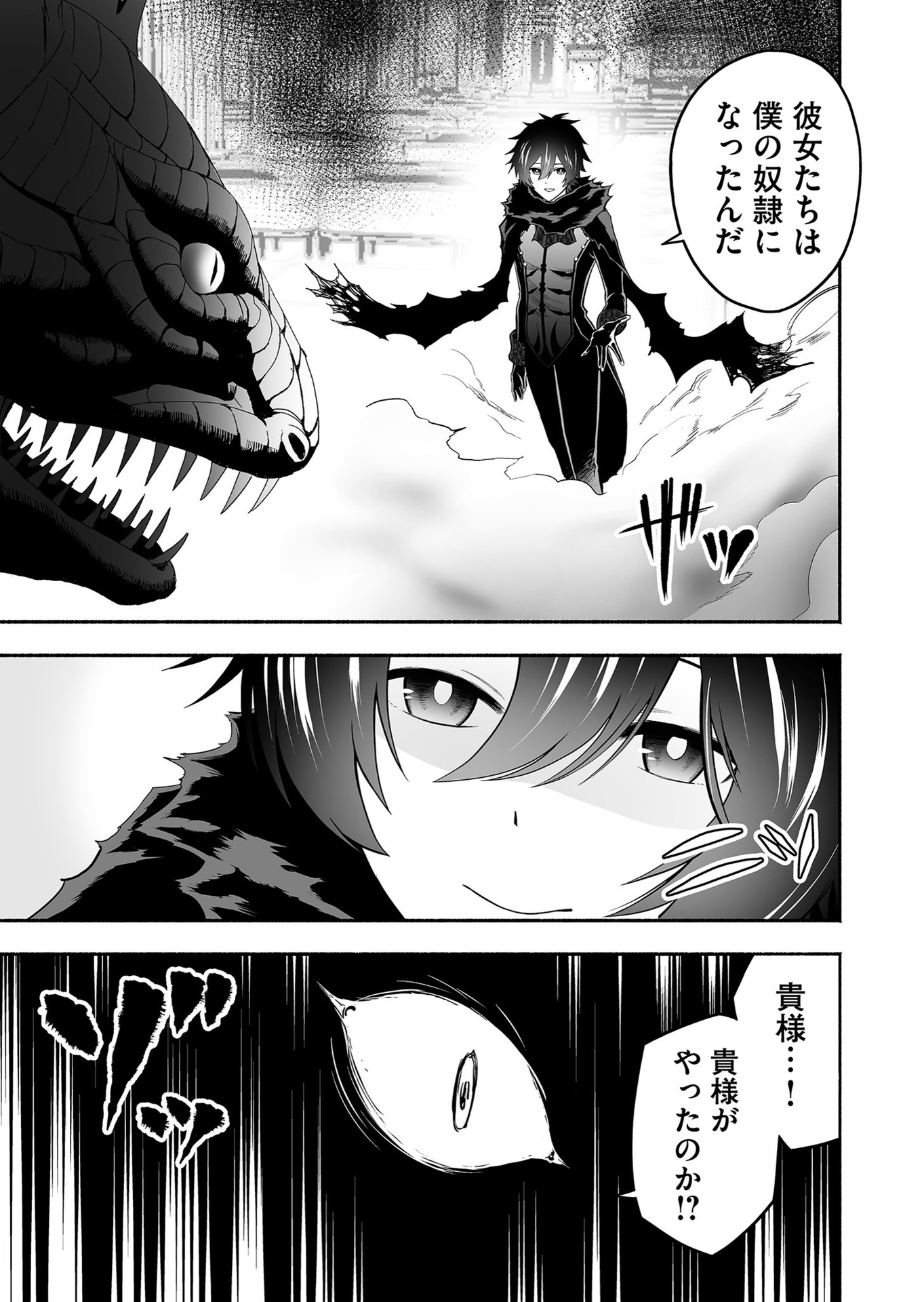 Koyuu Skill "Dorei Zukan" Chapter 11 3ページ