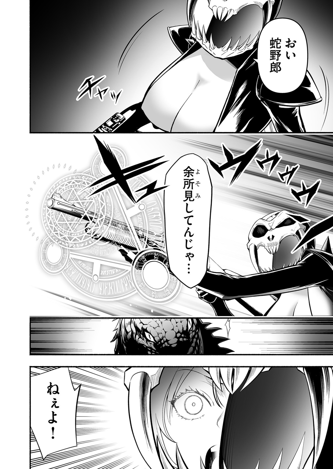 Koyuu Skill "Dorei Zukan" Chapter 11 4ページ