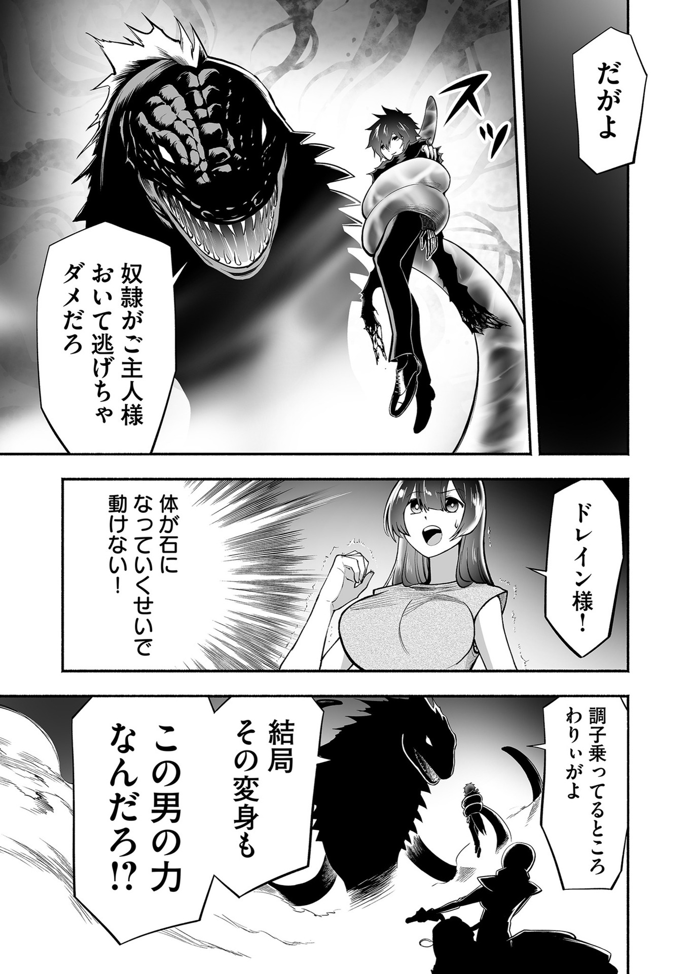 Koyuu Skill "Dorei Zukan" Chapter 11 9ページ