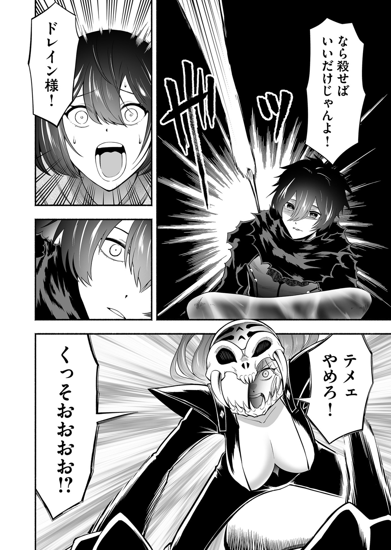 Koyuu Skill "Dorei Zukan" Chapter 11 10ページ