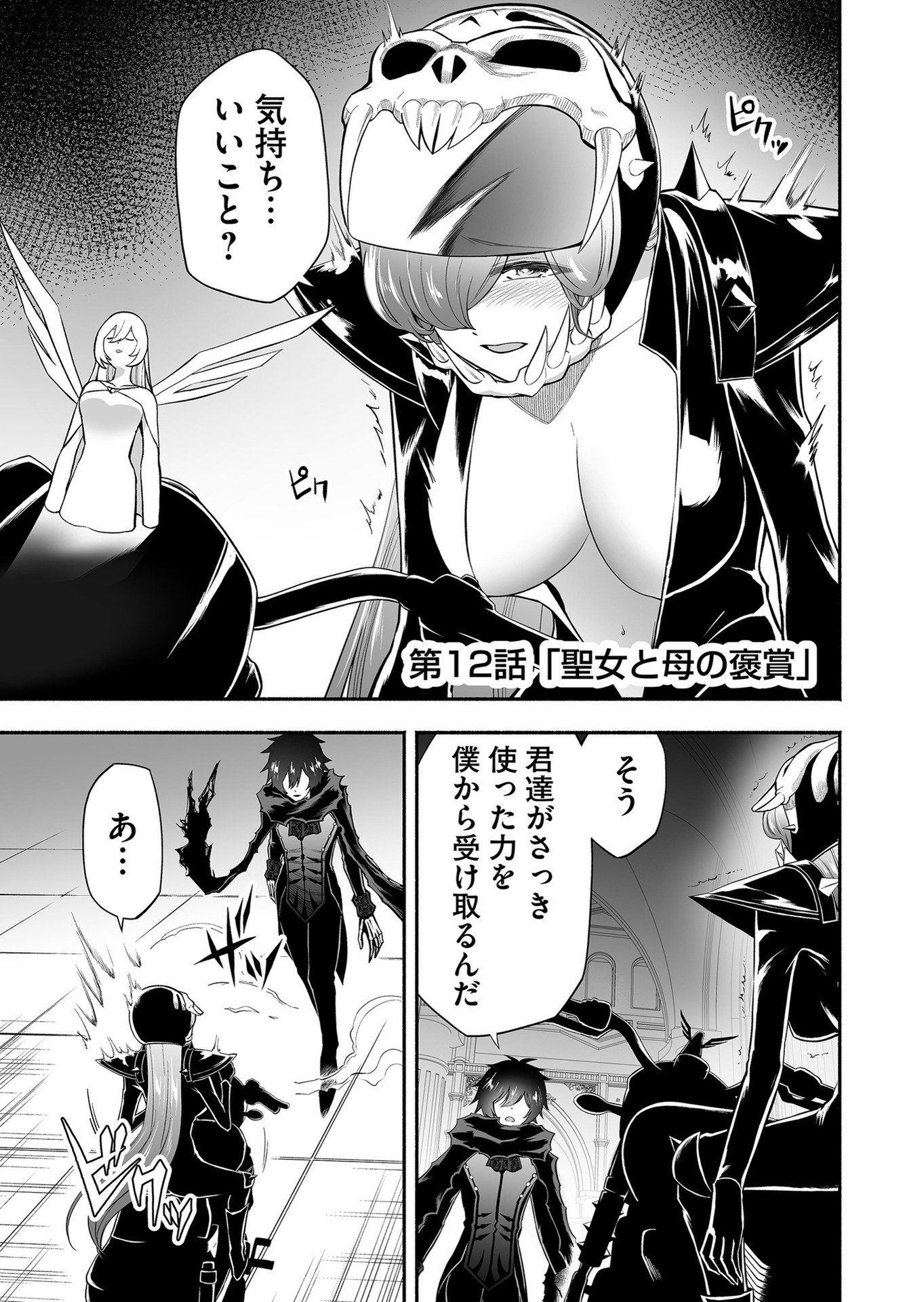 Koyuu Skill "Dorei Zukan" Chapter 12 1ページ