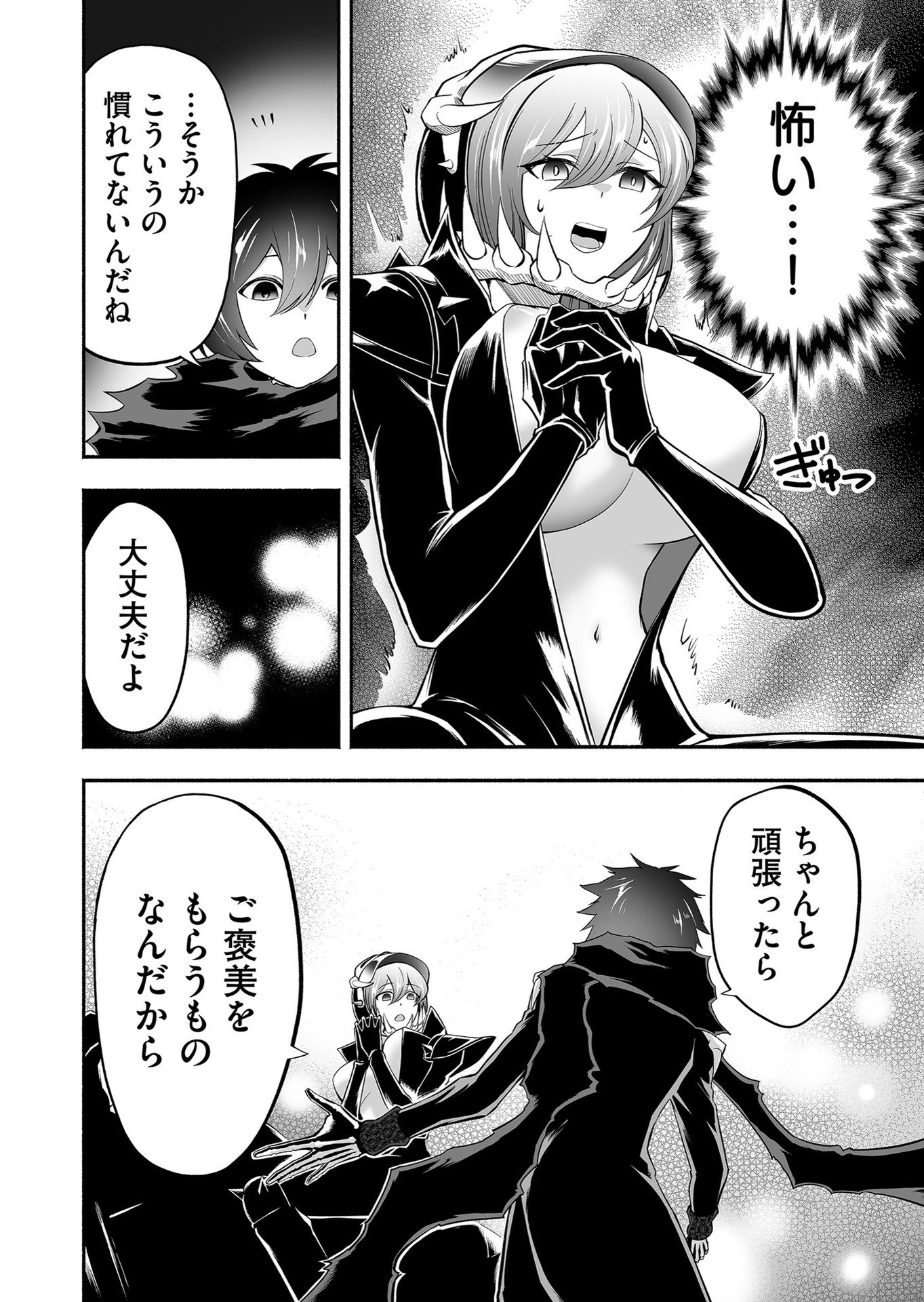 Koyuu Skill "Dorei Zukan" Chapter 12 2ページ