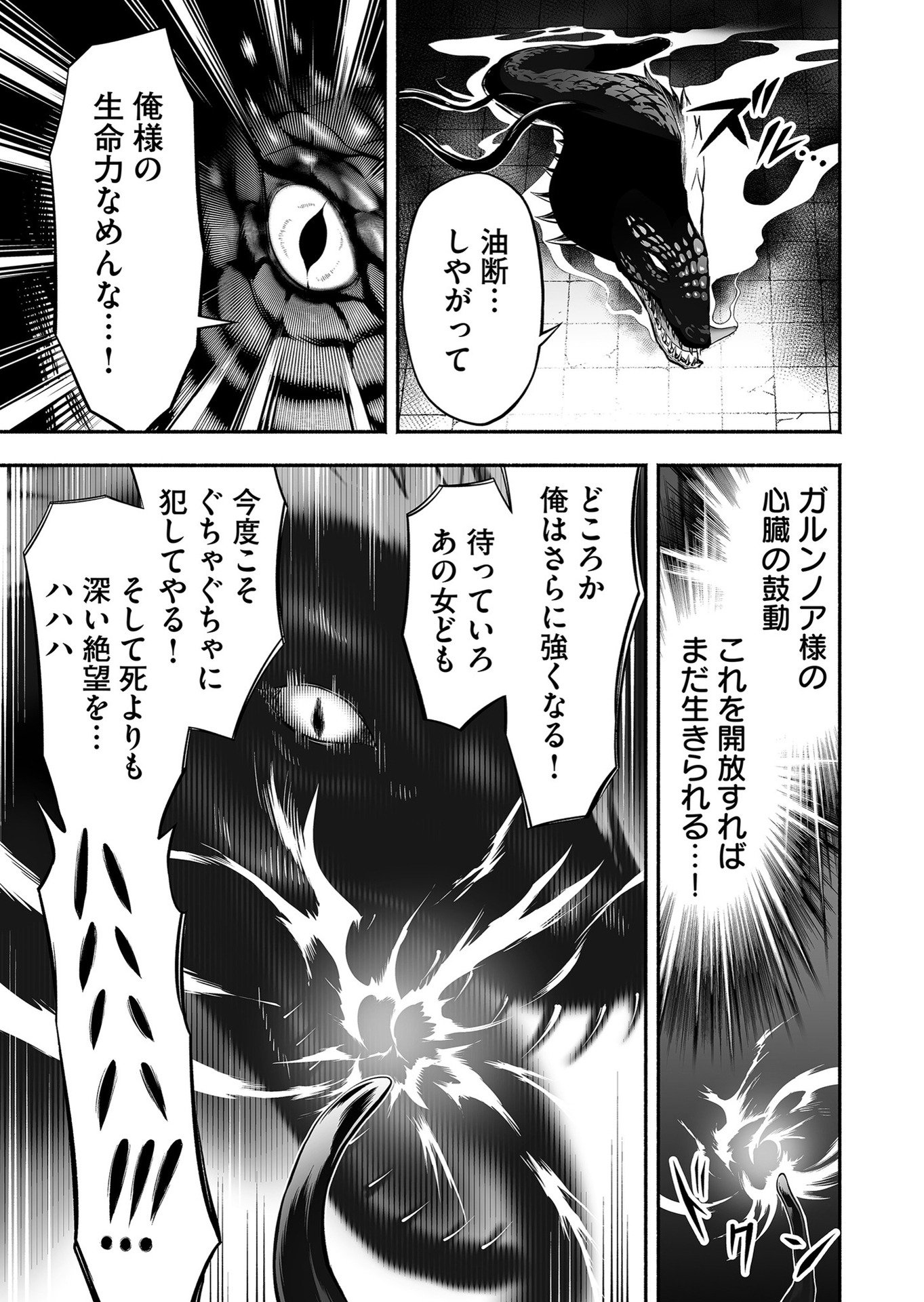 Koyuu Skill "Dorei Zukan" Chapter 12 11ページ