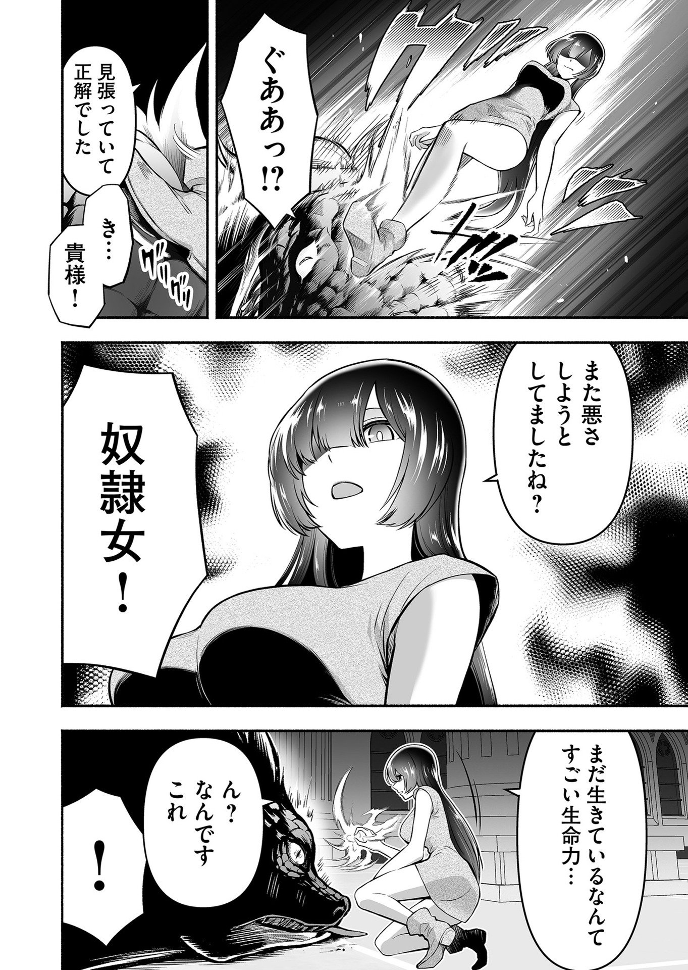 Koyuu Skill "Dorei Zukan" Chapter 12 12ページ