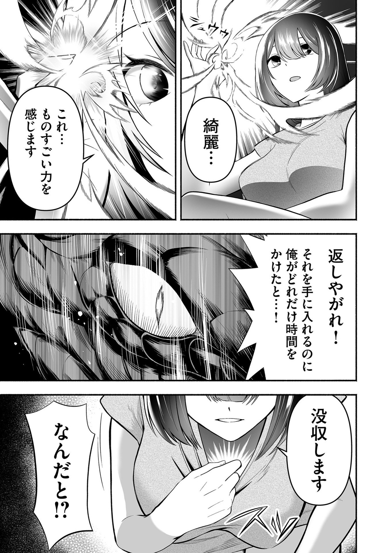 Koyuu Skill "Dorei Zukan" Chapter 12 13ページ