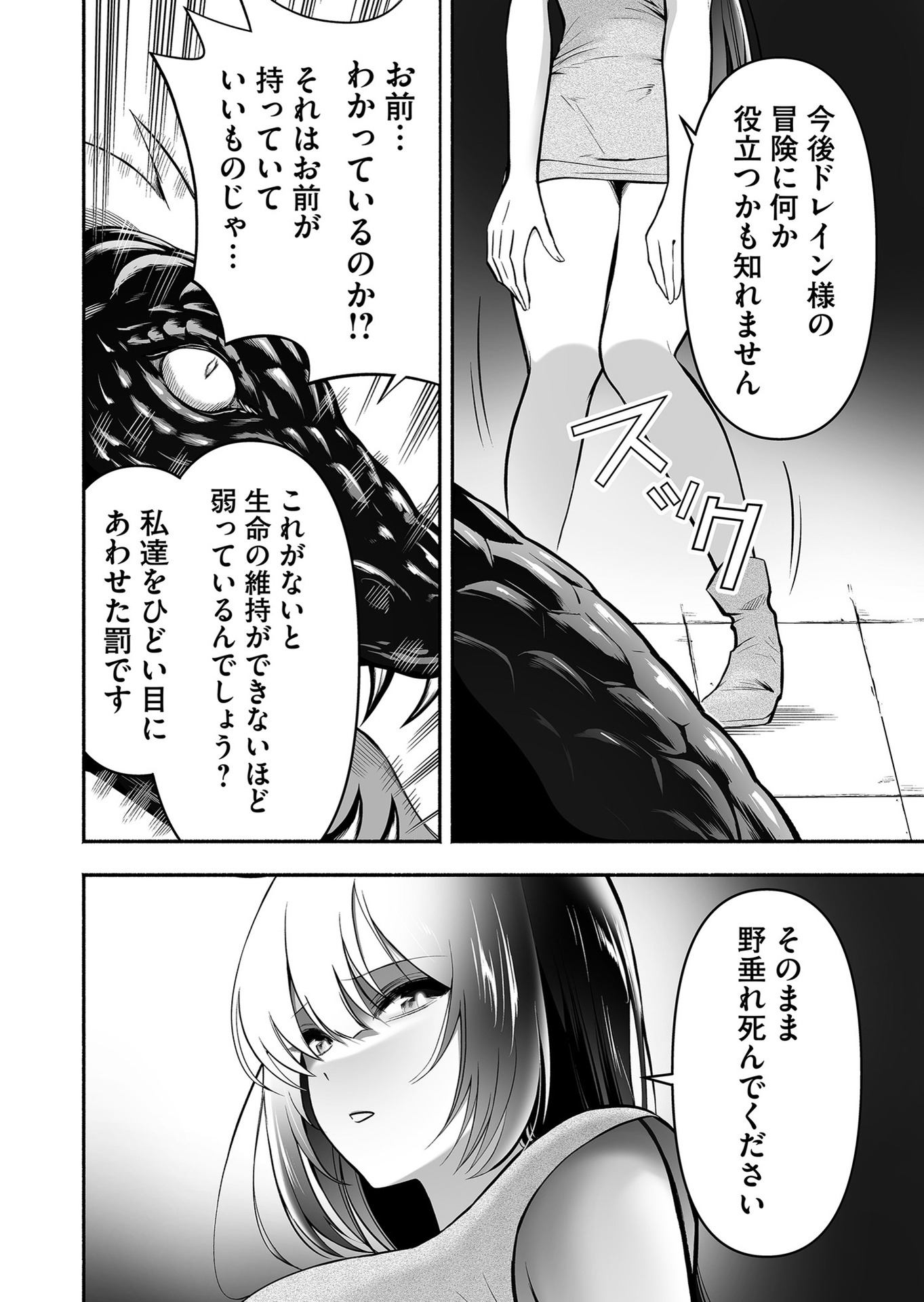 Koyuu Skill "Dorei Zukan" Chapter 12 14ページ