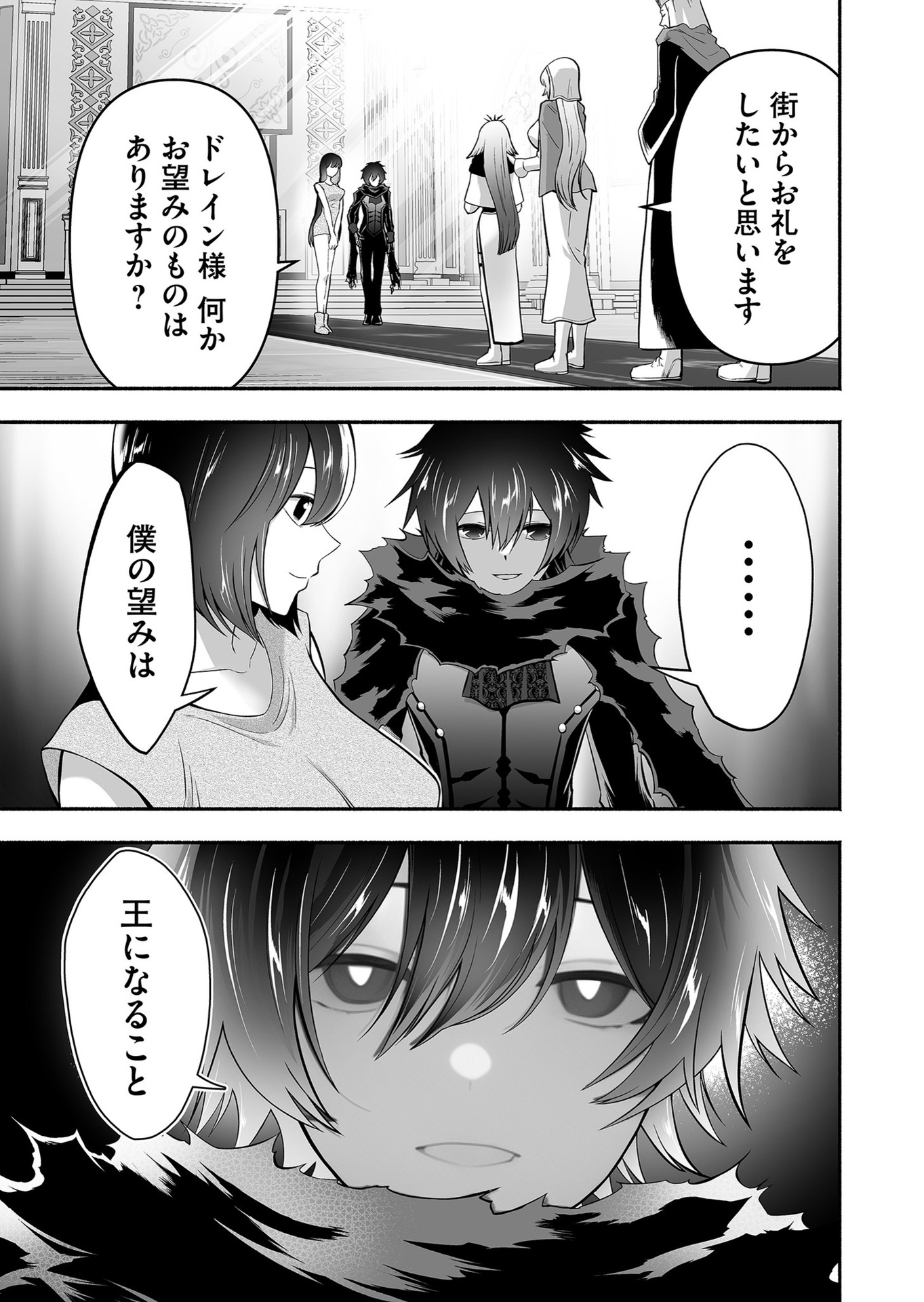 Koyuu Skill "Dorei Zukan" Chapter 12 17ページ