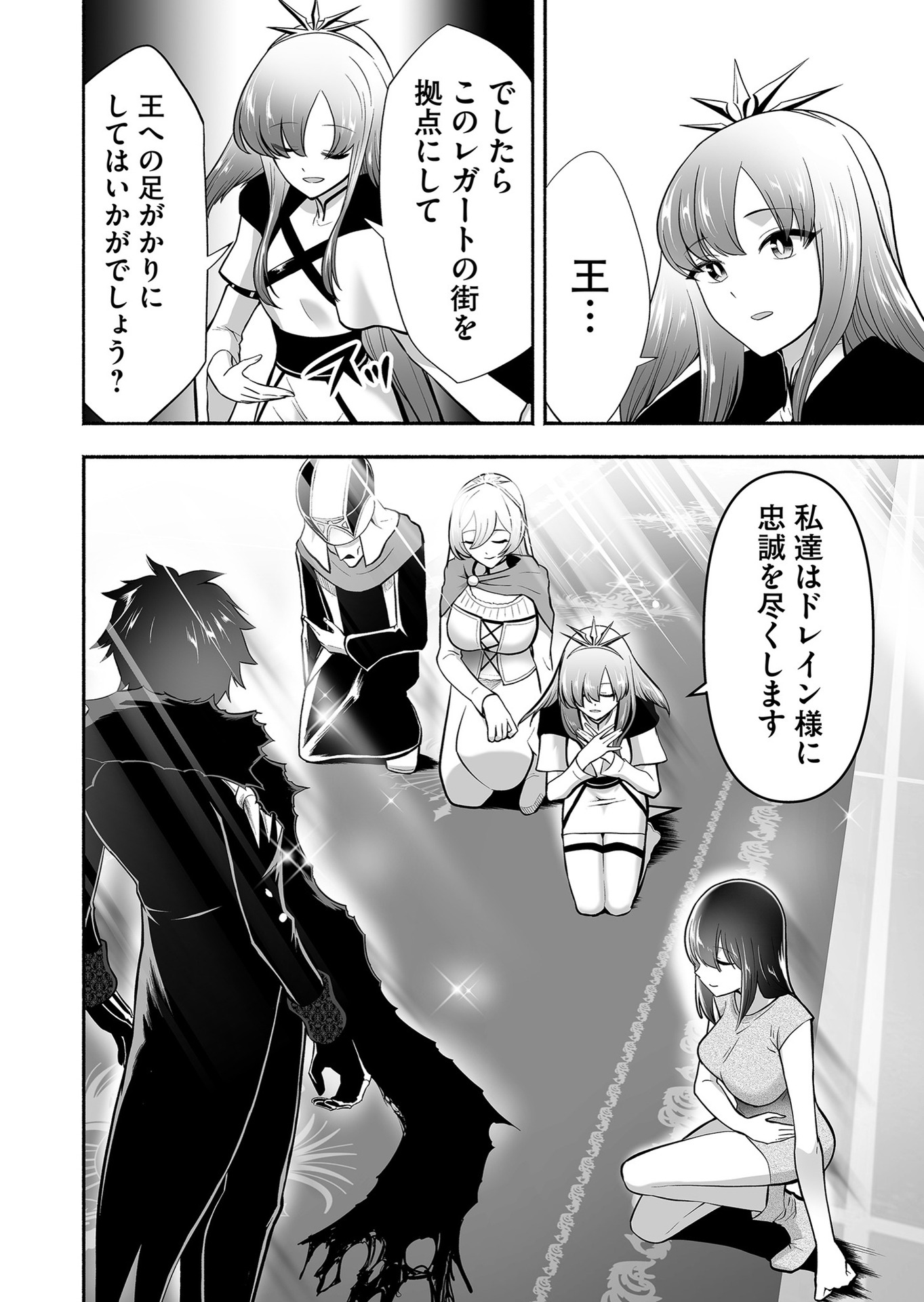 Koyuu Skill "Dorei Zukan" Chapter 12 18ページ