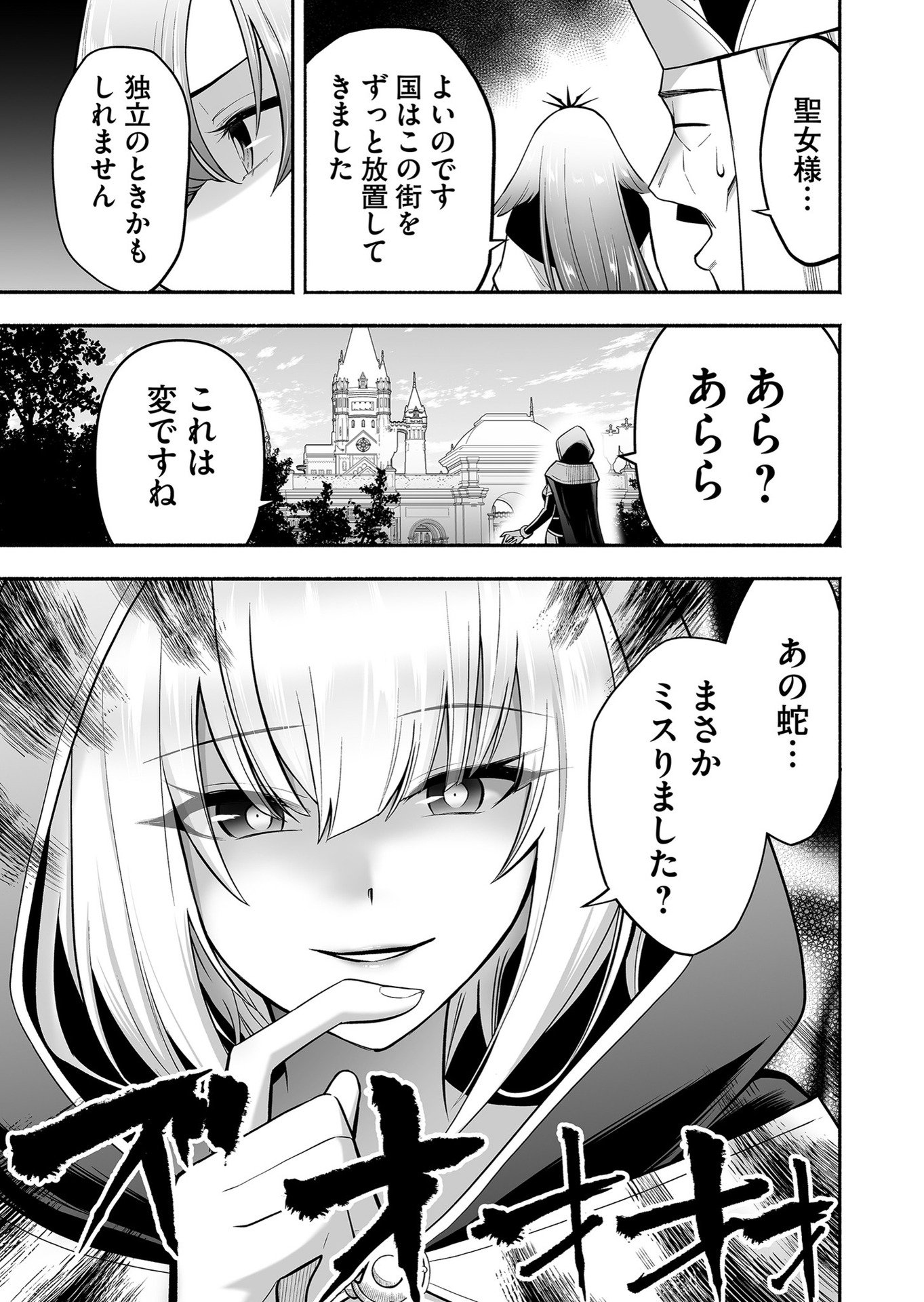 Koyuu Skill "Dorei Zukan" Chapter 12 19ページ