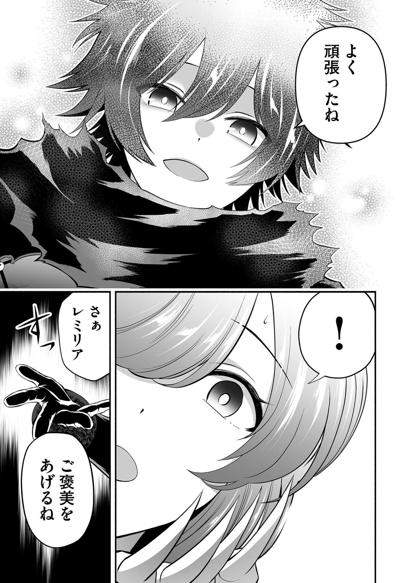 Koyuu Skill "Dorei Zukan" Chapter 12 3ページ