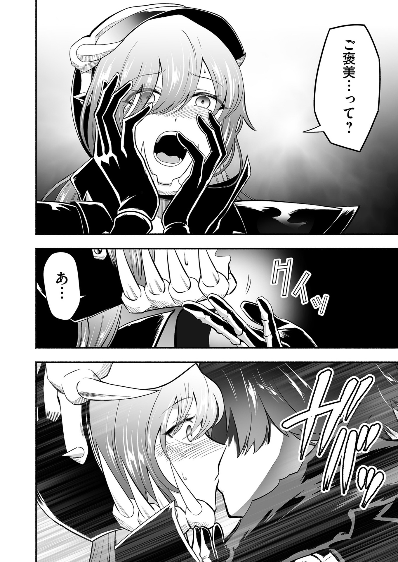 Koyuu Skill "Dorei Zukan" Chapter 12 4ページ