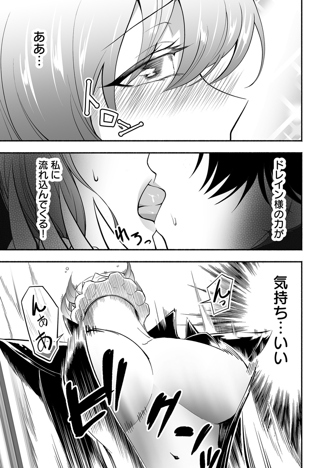 Koyuu Skill "Dorei Zukan" Chapter 12 5ページ
