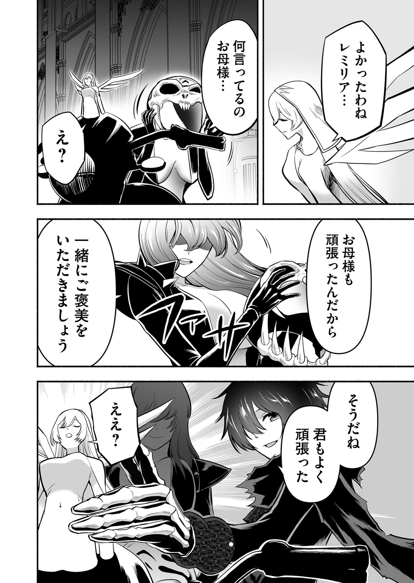 Koyuu Skill "Dorei Zukan" Chapter 12 6ページ