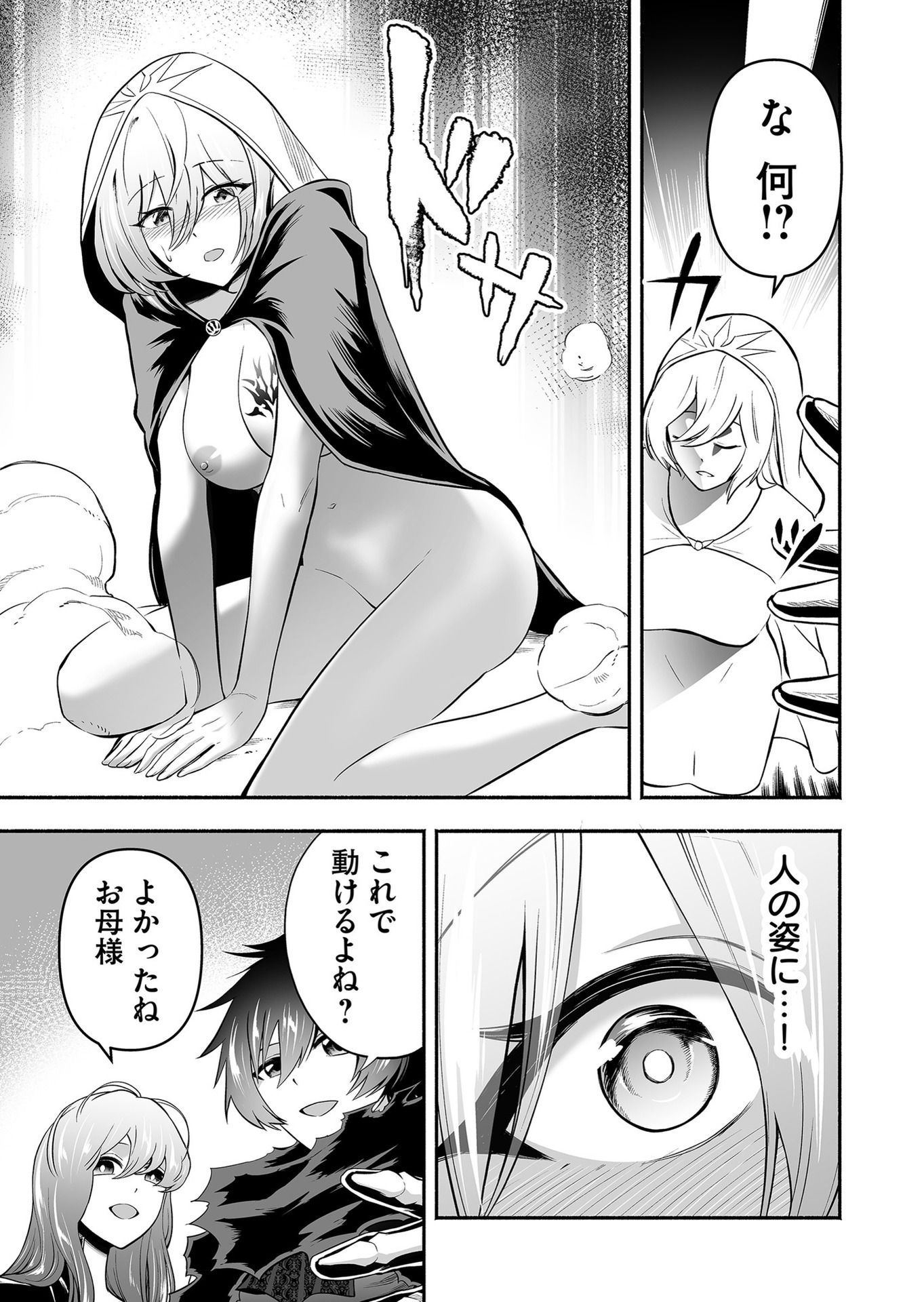 Koyuu Skill "Dorei Zukan" Chapter 12 7ページ