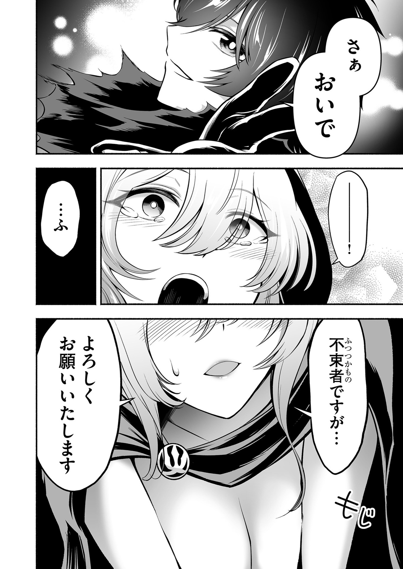 Koyuu Skill "Dorei Zukan" Chapter 12 8ページ