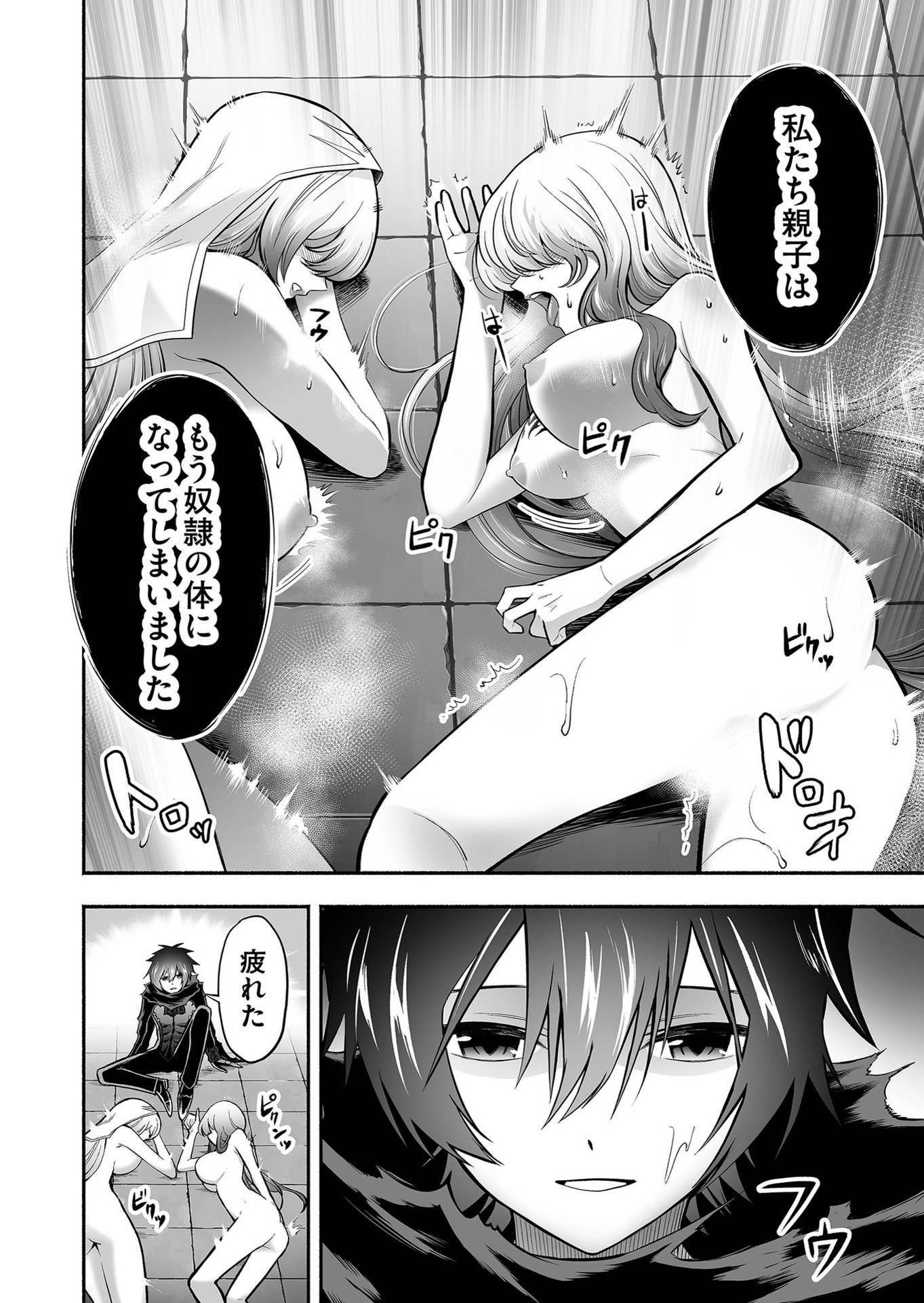 Koyuu Skill "Dorei Zukan" Chapter 12 10ページ