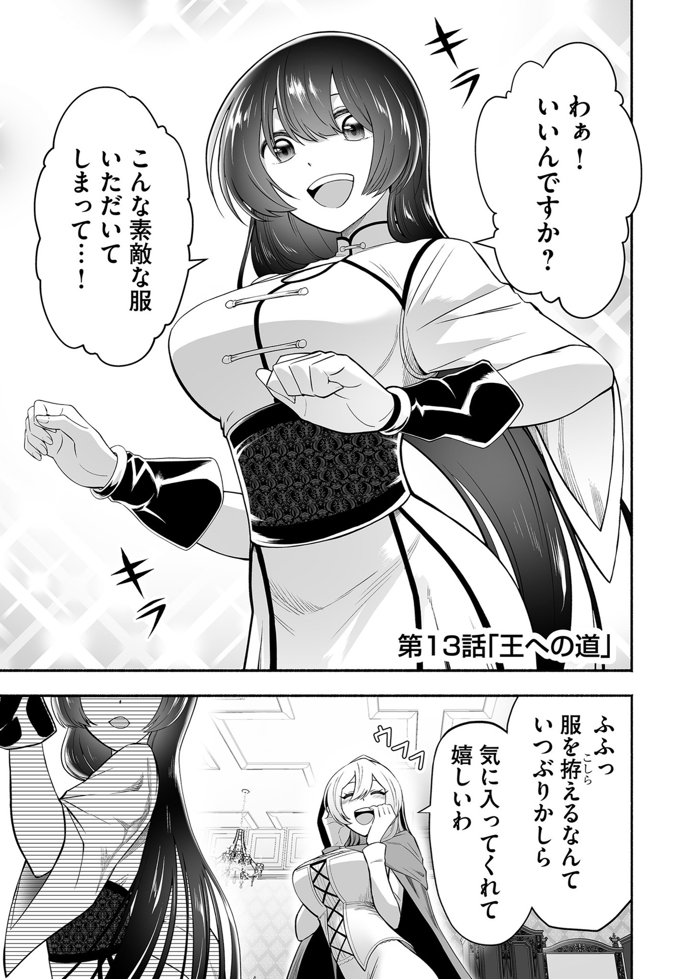 Koyuu Skill "Dorei Zukan" Chapter 13 1ページ