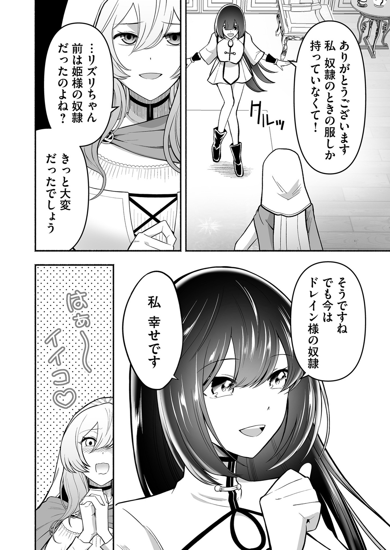 Koyuu Skill "Dorei Zukan" Chapter 13 2ページ