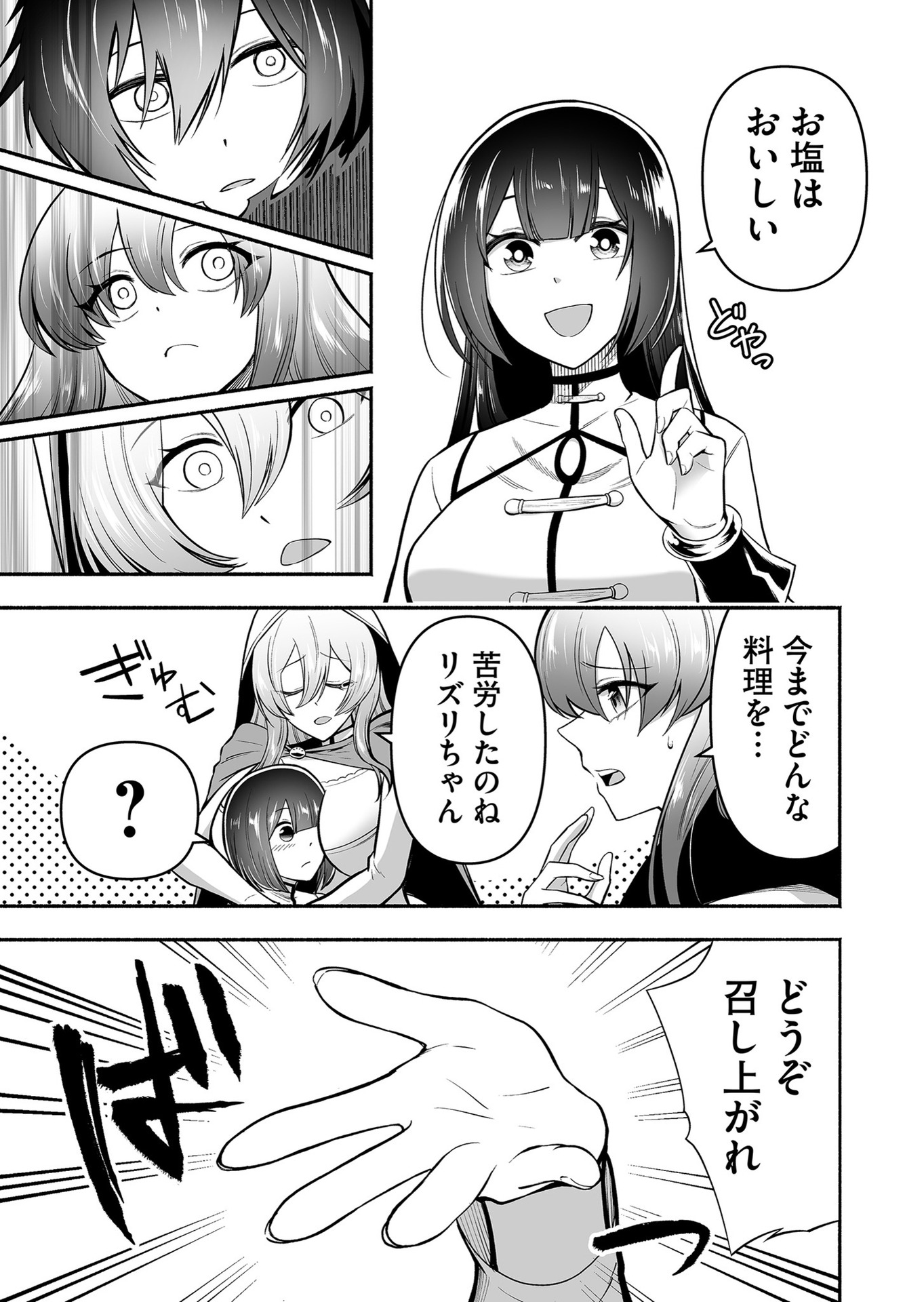 Koyuu Skill "Dorei Zukan" Chapter 13 11ページ