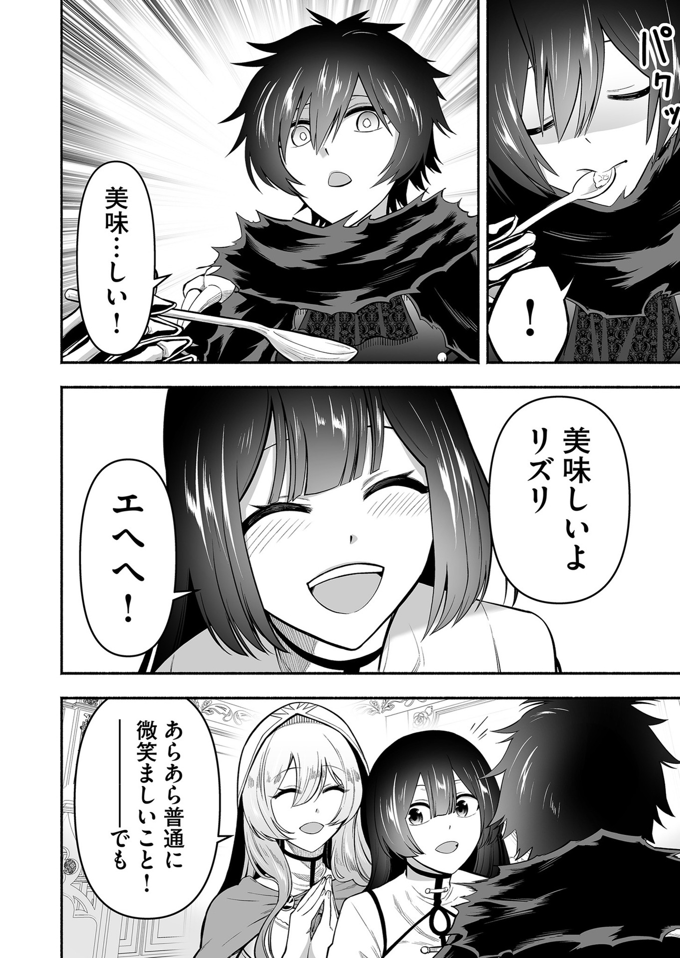 Koyuu Skill "Dorei Zukan" Chapter 13 12ページ