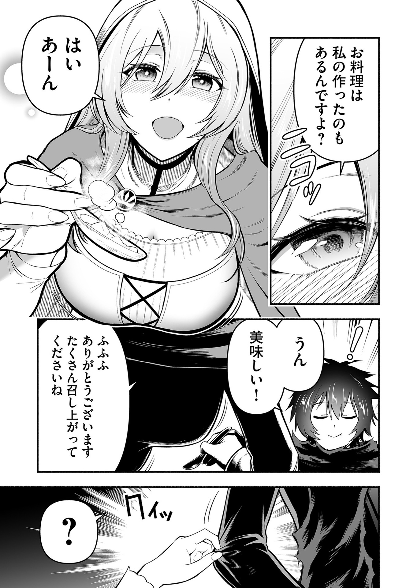 Koyuu Skill "Dorei Zukan" Chapter 13 13ページ