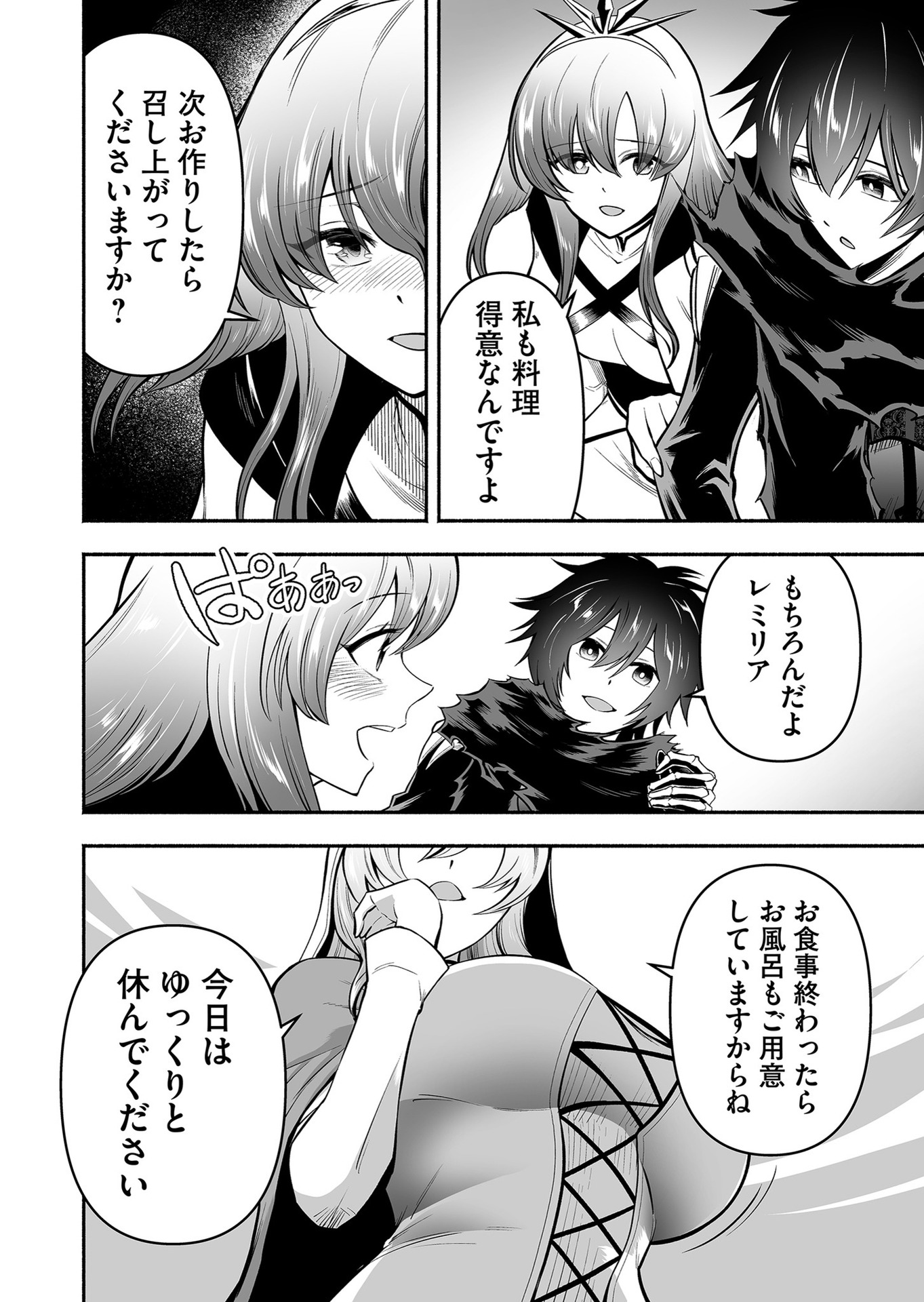 Koyuu Skill "Dorei Zukan" Chapter 13 14ページ