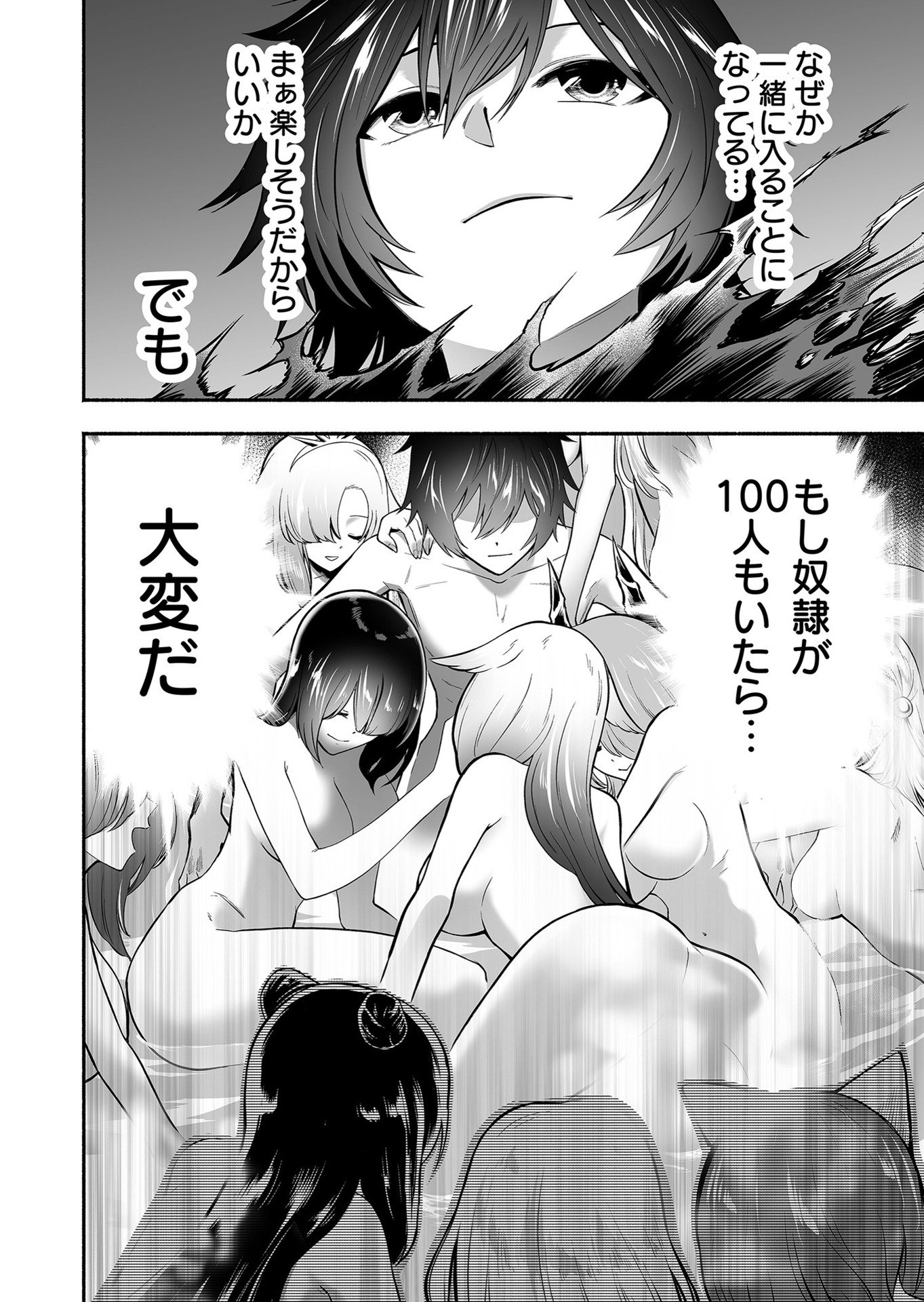 Koyuu Skill "Dorei Zukan" Chapter 13 16ページ