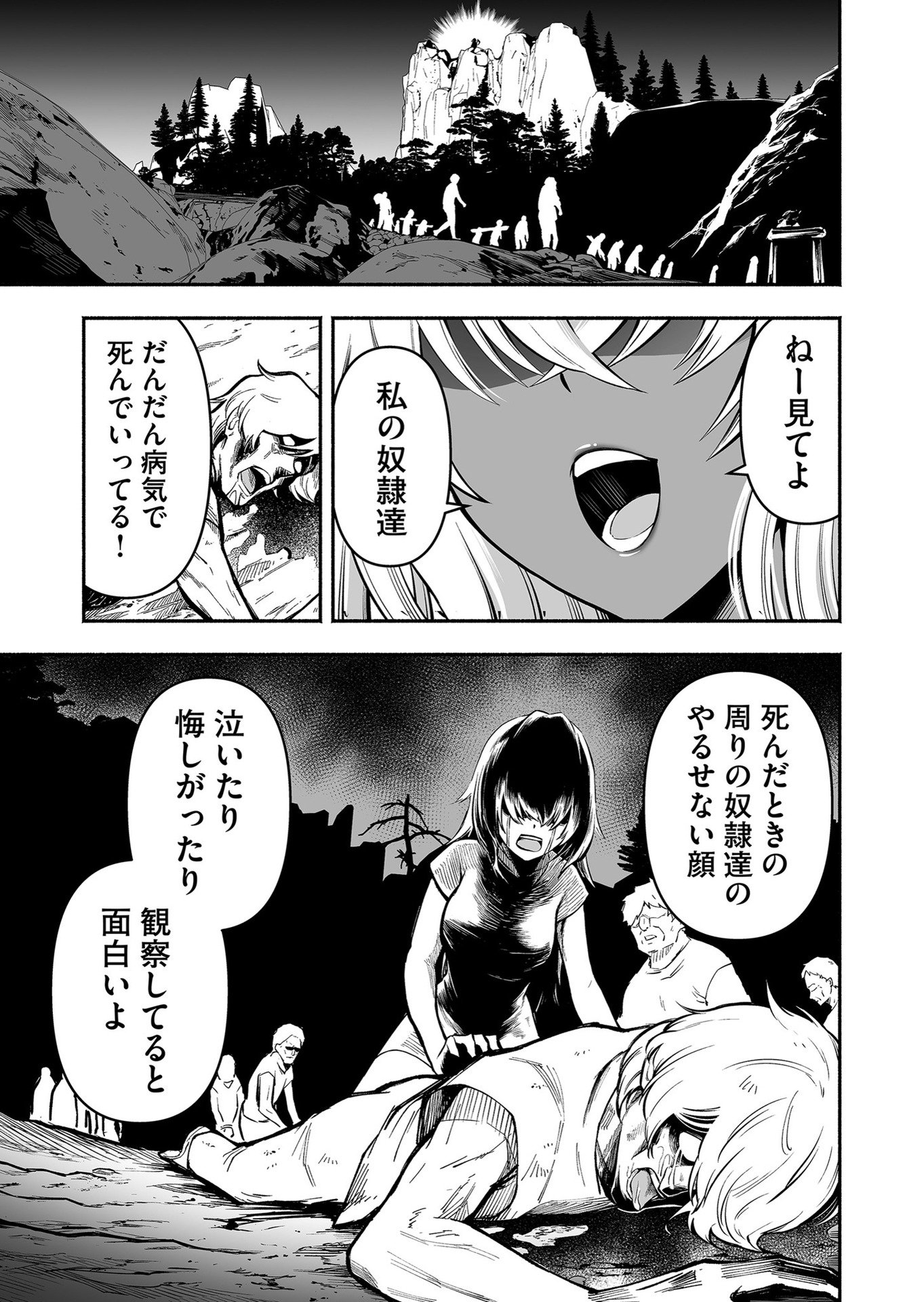Koyuu Skill "Dorei Zukan" Chapter 13 17ページ