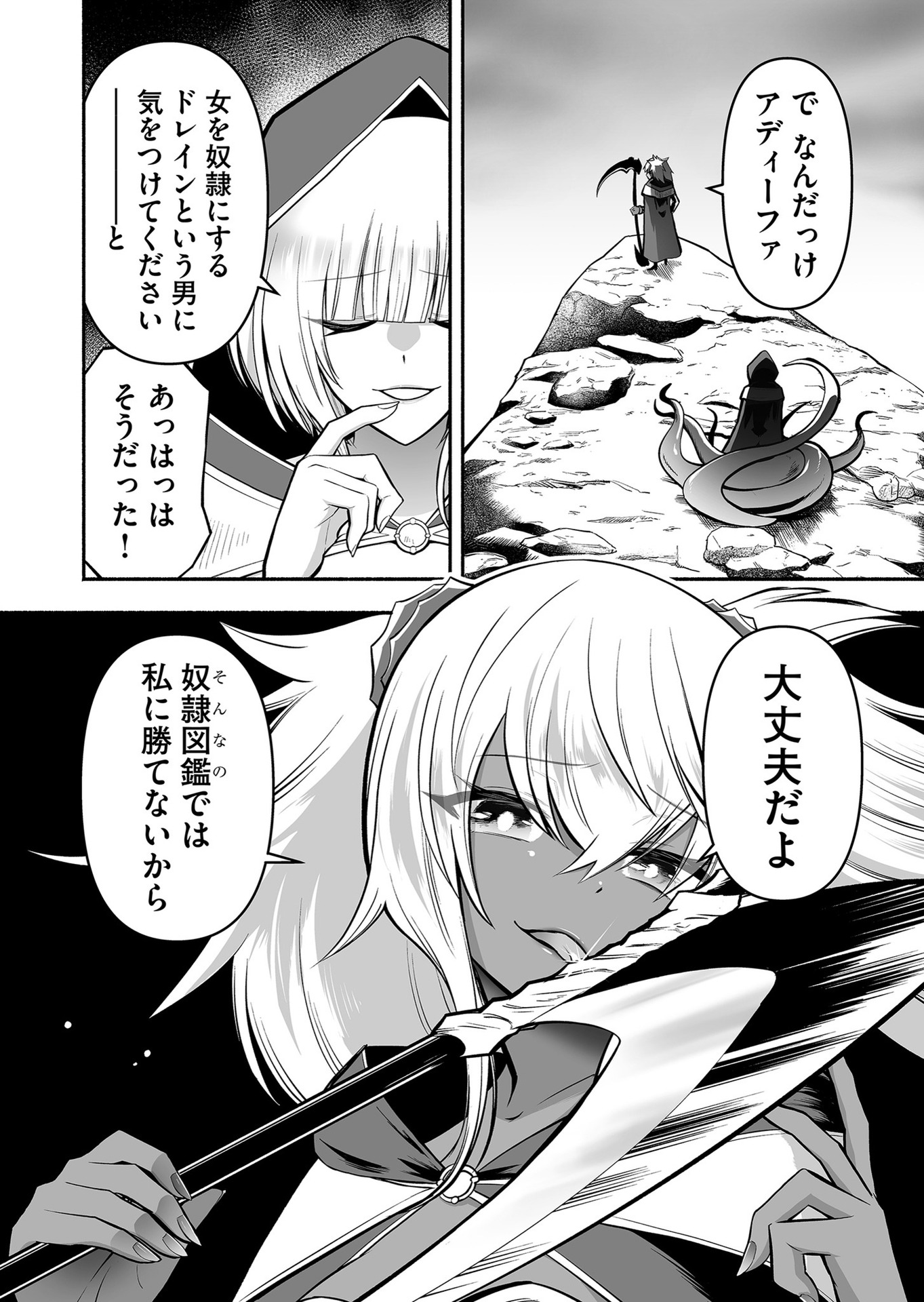 Koyuu Skill "Dorei Zukan" Chapter 13 18ページ