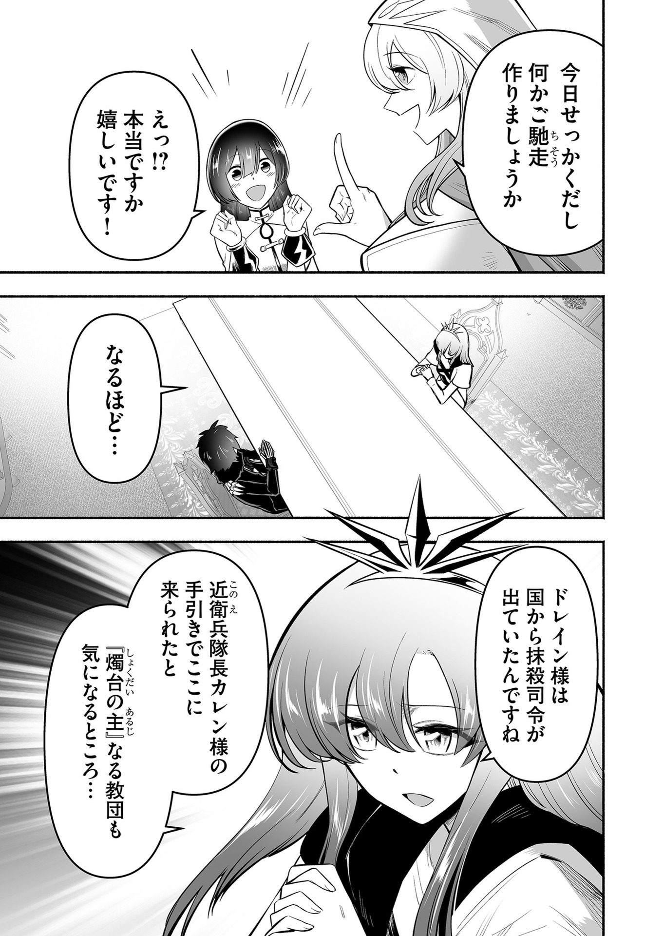 Koyuu Skill "Dorei Zukan" Chapter 13 3ページ
