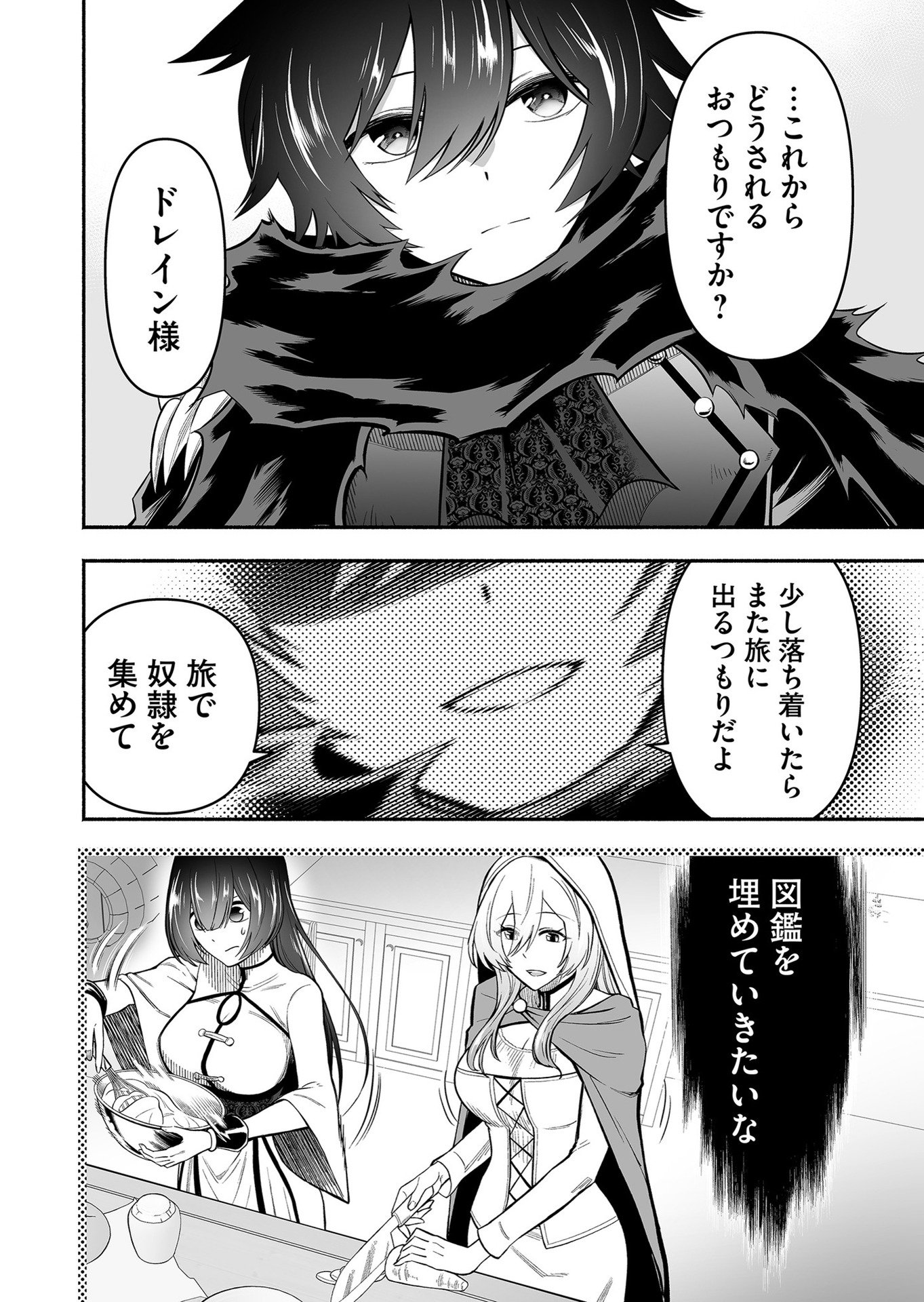 Koyuu Skill "Dorei Zukan" Chapter 13 4ページ