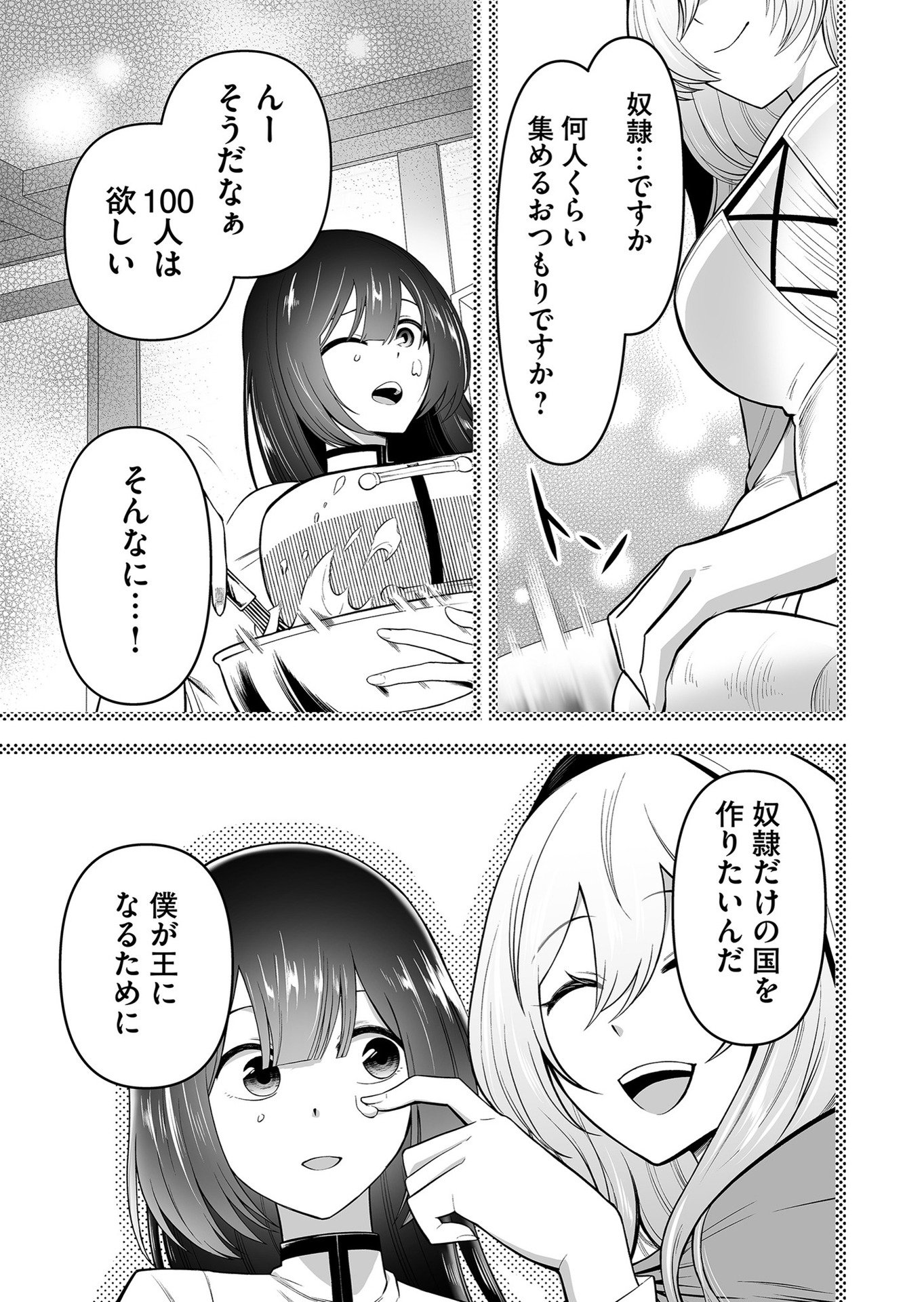 Koyuu Skill "Dorei Zukan" Chapter 13 5ページ