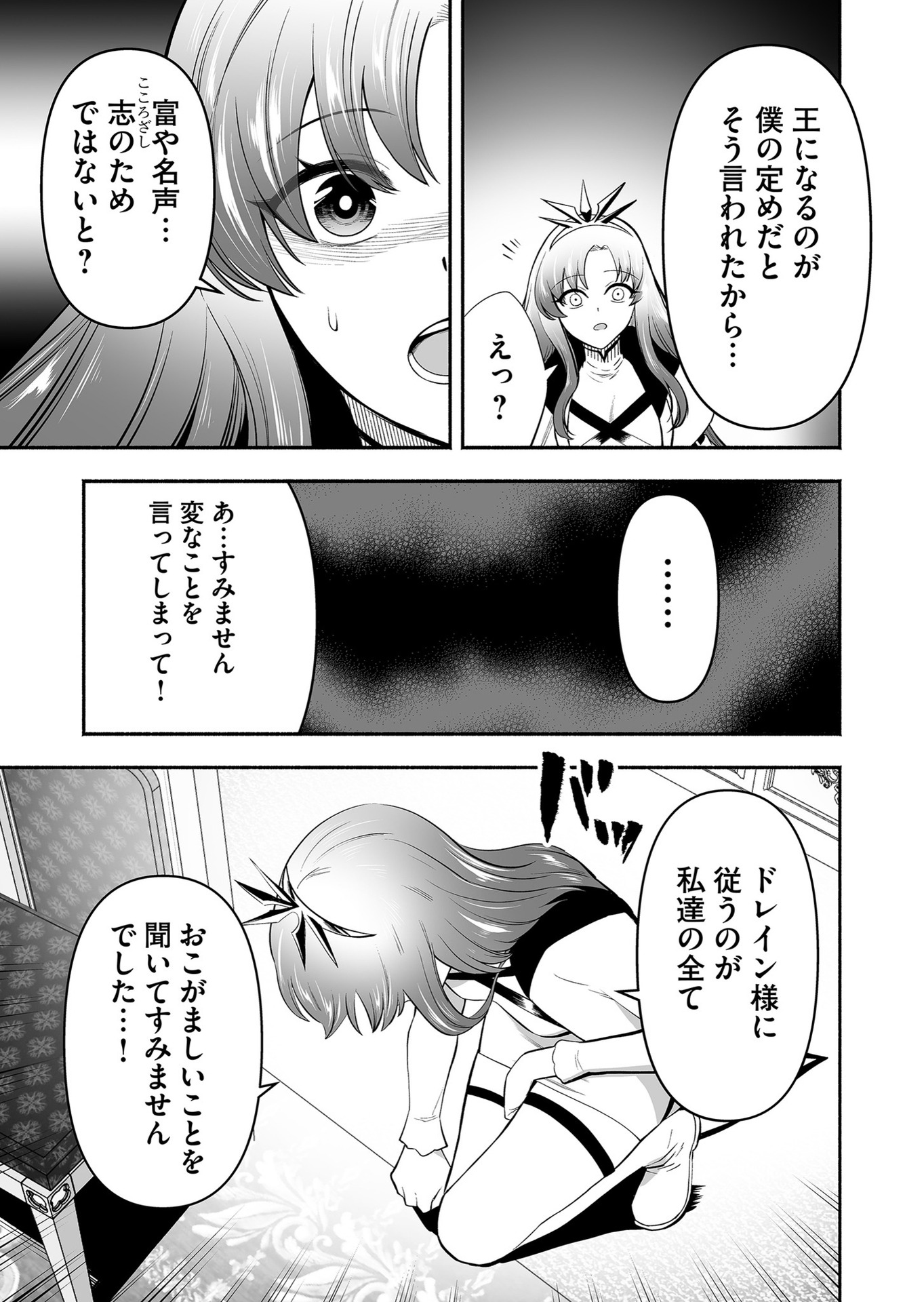 Koyuu Skill "Dorei Zukan" Chapter 13 7ページ