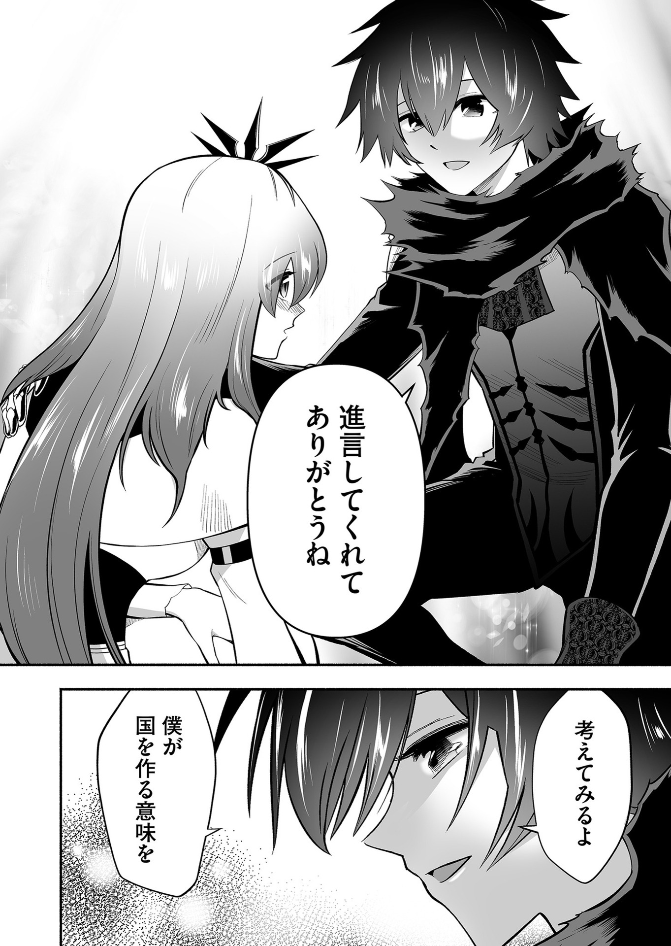 Koyuu Skill "Dorei Zukan" Chapter 13 8ページ