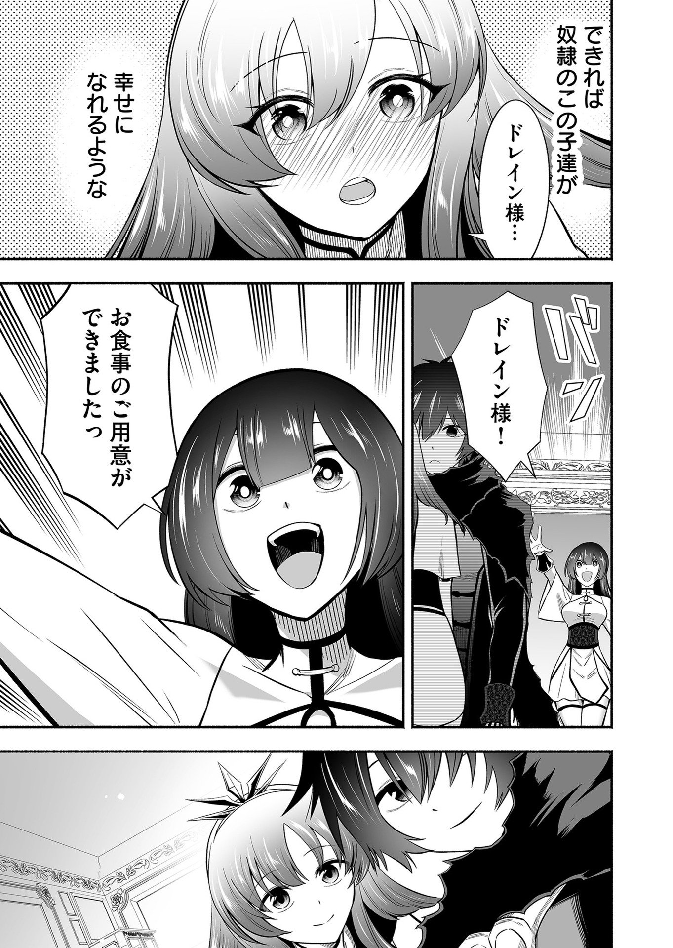 Koyuu Skill "Dorei Zukan" Chapter 13 9ページ