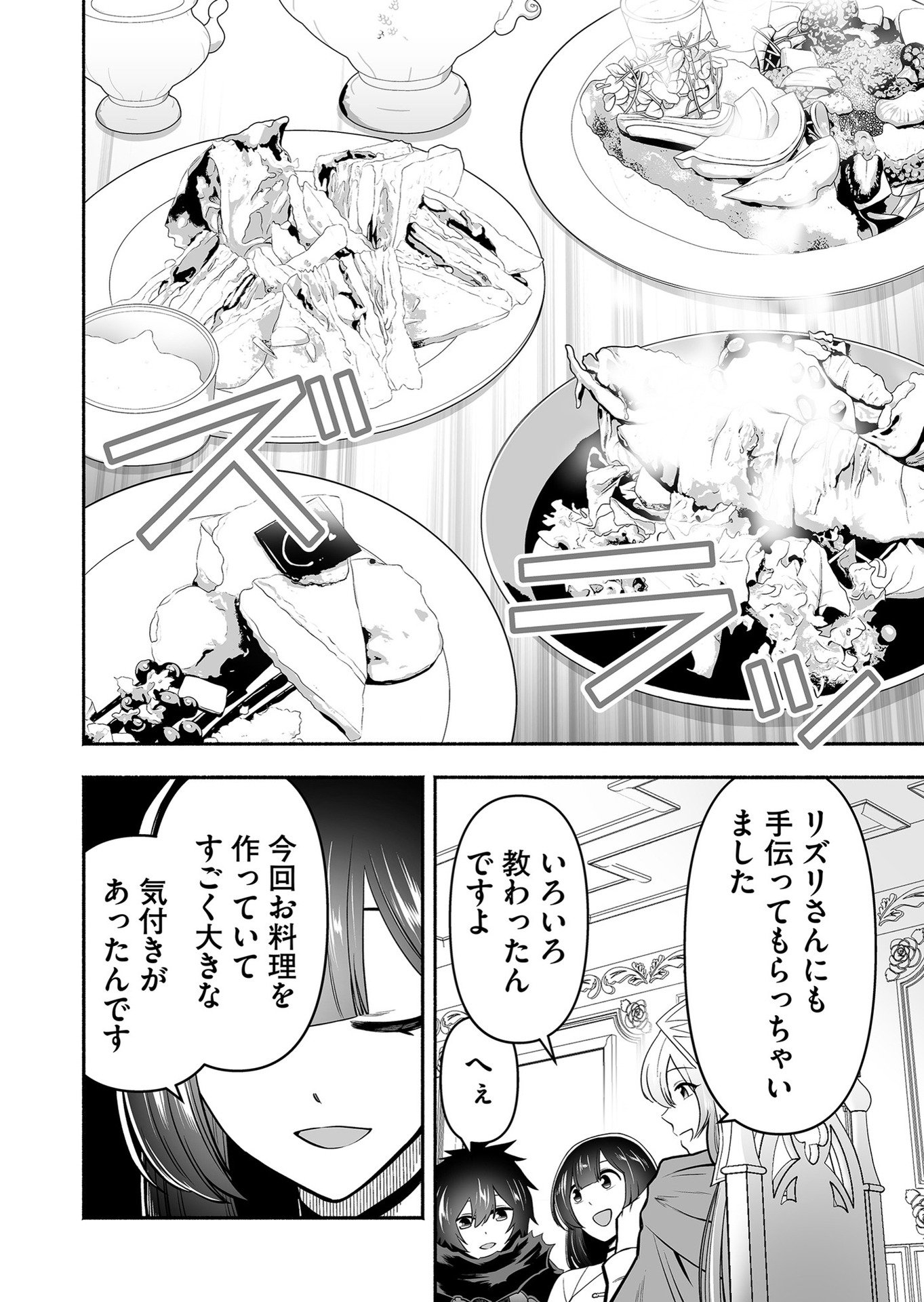 Koyuu Skill "Dorei Zukan" Chapter 13 10ページ