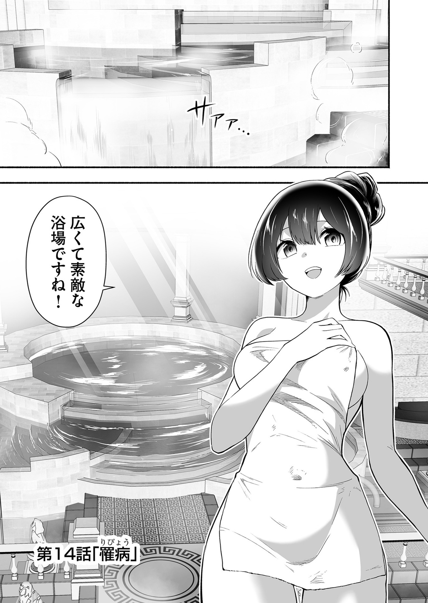 Koyuu Skill "Dorei Zukan" Chapter 14 1ページ