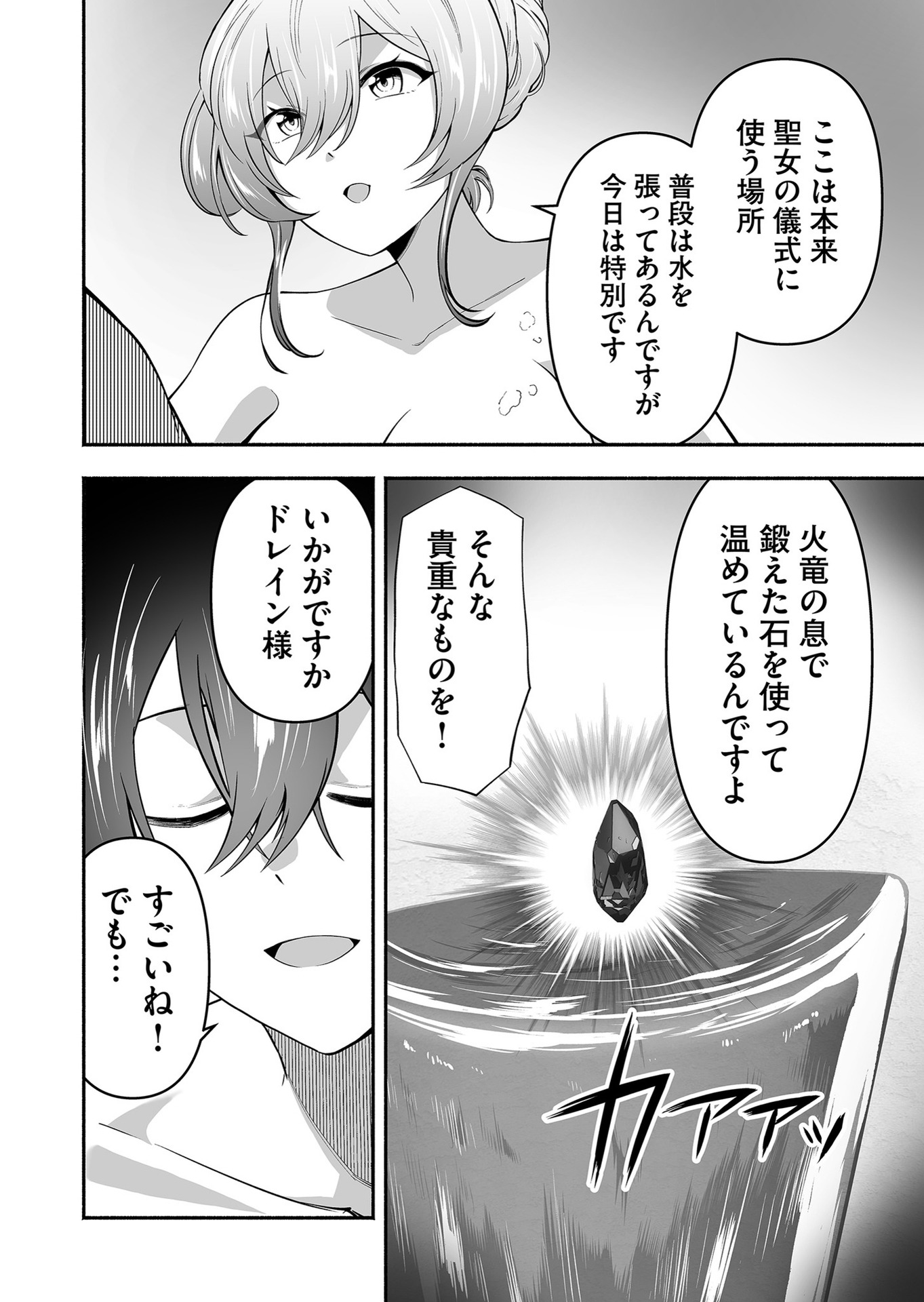 Koyuu Skill "Dorei Zukan" Chapter 14 2ページ