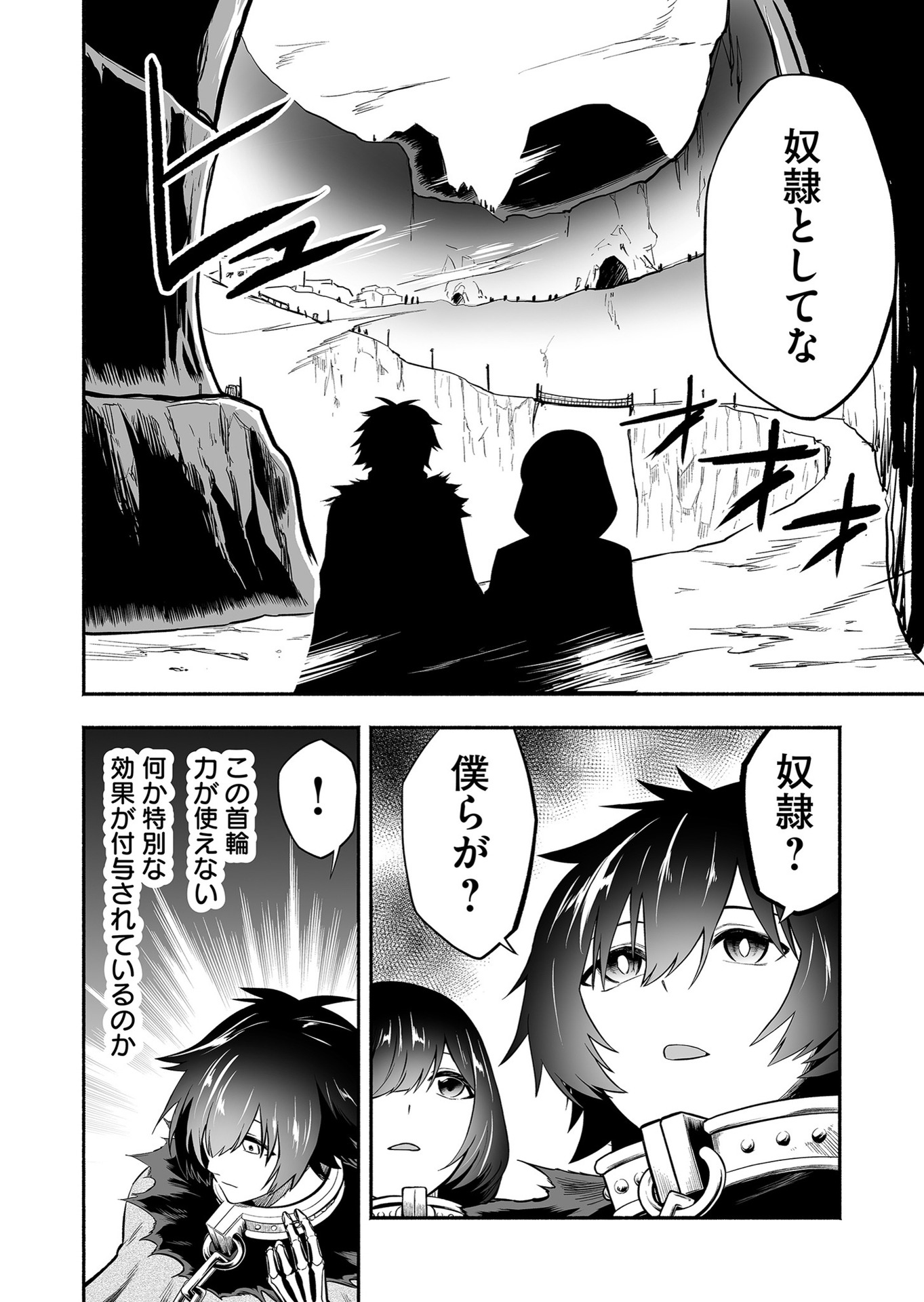 Koyuu Skill "Dorei Zukan" Chapter 14 16ページ