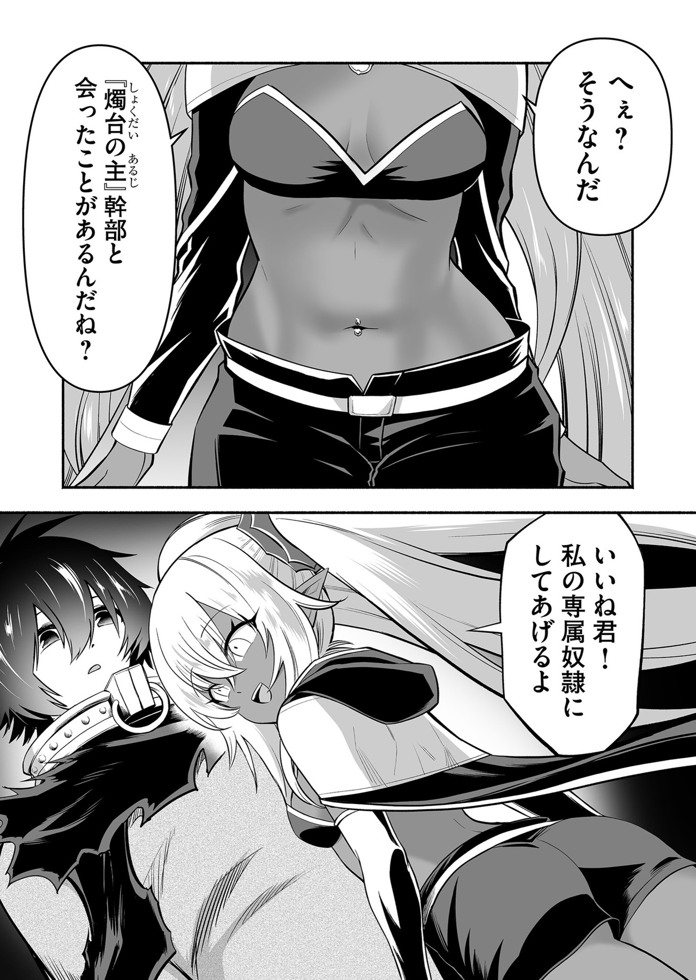Koyuu Skill "Dorei Zukan" Chapter 14 18ページ